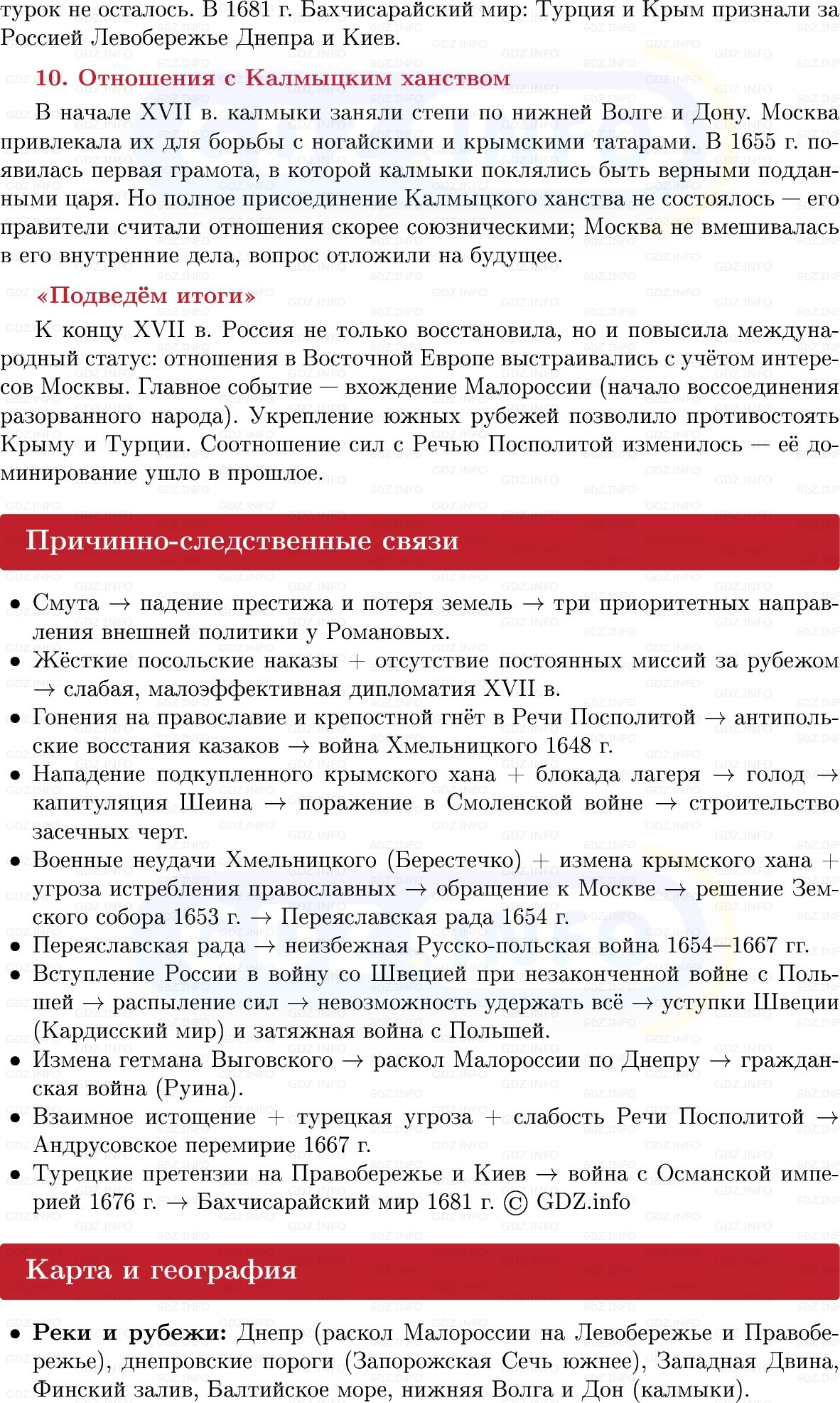 Фото решения 1: Внешняя политика России в XVII в, Конспект из ГДЗ по Истории России 7 класс: Мединский В.Р., Торкунов А.В. 2025г. (8) Фото решения 1: Внешняя политика России в XVII в, Конспект из ГДЗ по Истории России 7 класс: Мединский В.Р., Торкунов А.В. 2025г. (8)