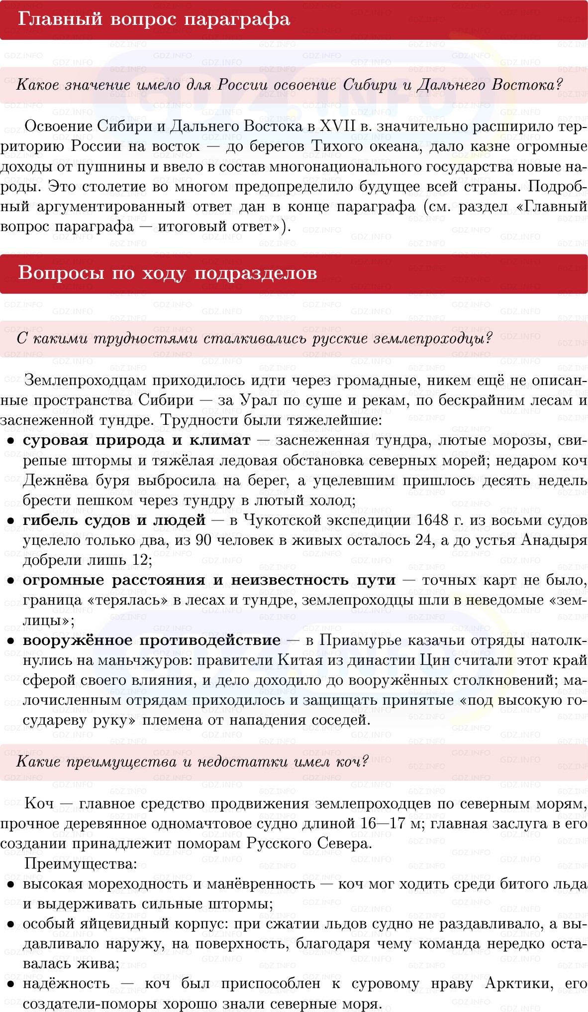 Фото решения 1: Параграф 44, Вопросы из ГДЗ по Истории России 7 класс: Мединский В.Р., Торкунов А.В. 2025г. Фото решения 1: Параграф 44, Вопросы из ГДЗ по Истории России 7 класс: Мединский В.Р., Торкунов А.В. 2025г.