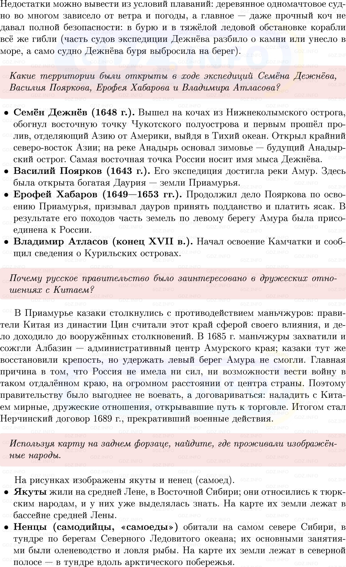 Фото решения 1: Параграф 44, Вопросы из ГДЗ по Истории России 7 класс: Мединский В.Р., Торкунов А.В. 2025г. (2) Фото решения 1: Параграф 44, Вопросы из ГДЗ по Истории России 7 класс: Мединский В.Р., Торкунов А.В. 2025г. (2)