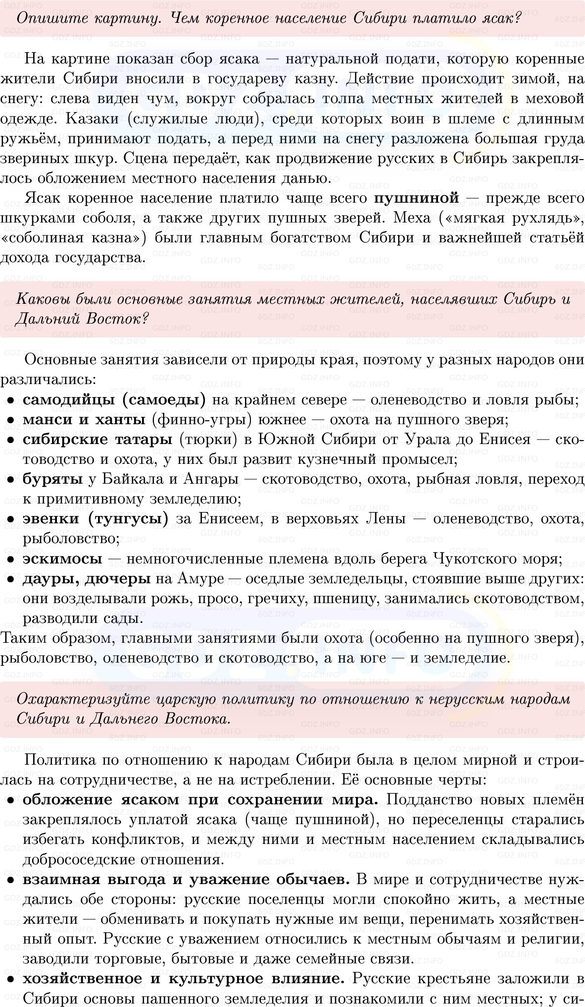 Фото решения 1: Параграф 44, Вопросы из ГДЗ по Истории России 7 класс: Мединский В.Р., Торкунов А.В. 2025г. (3) Фото решения 1: Параграф 44, Вопросы из ГДЗ по Истории России 7 класс: Мединский В.Р., Торкунов А.В. 2025г. (3)