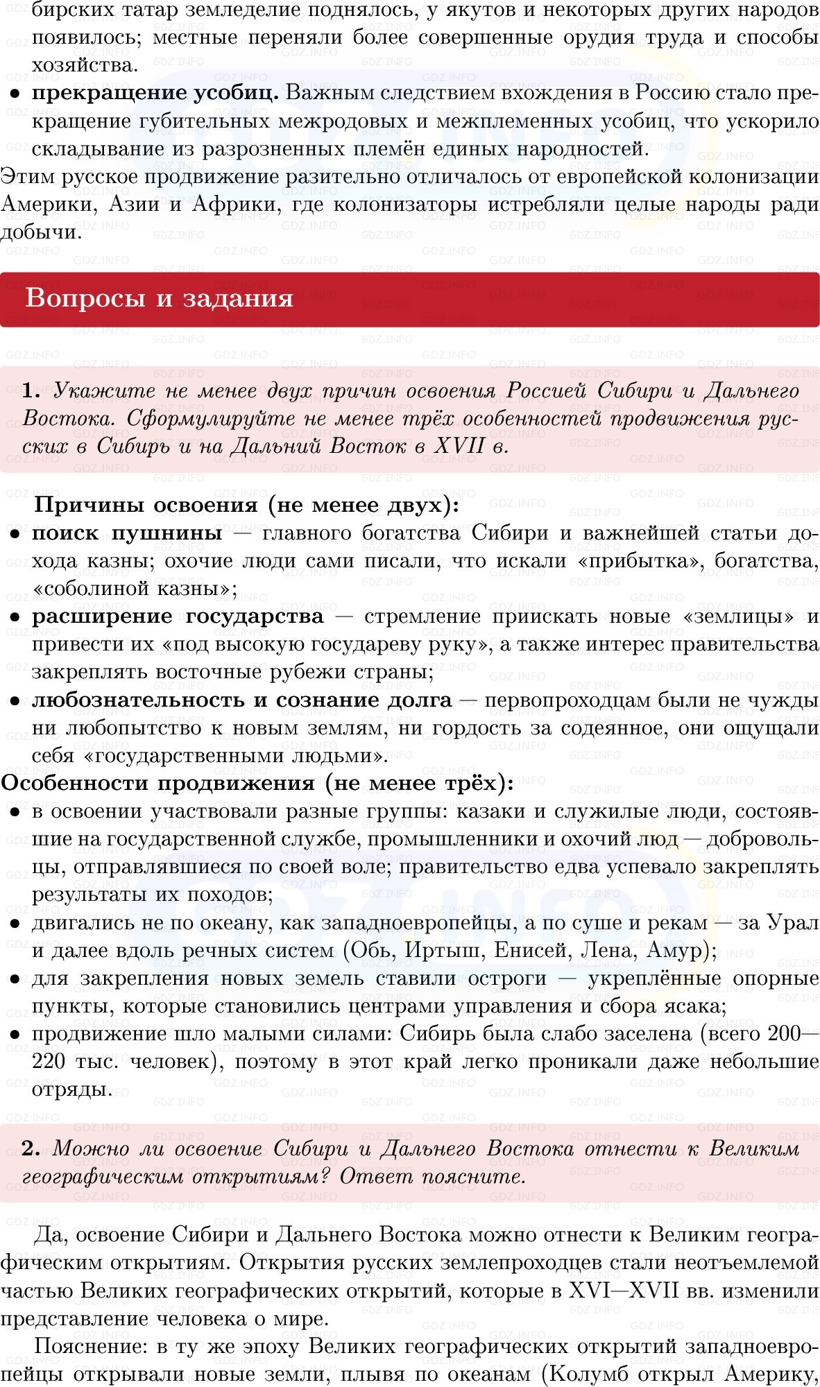 Фото решения 1: Параграф 44, Вопросы из ГДЗ по Истории России 7 класс: Мединский В.Р., Торкунов А.В. 2025г. (4) Фото решения 1: Параграф 44, Вопросы из ГДЗ по Истории России 7 класс: Мединский В.Р., Торкунов А.В. 2025г. (4)