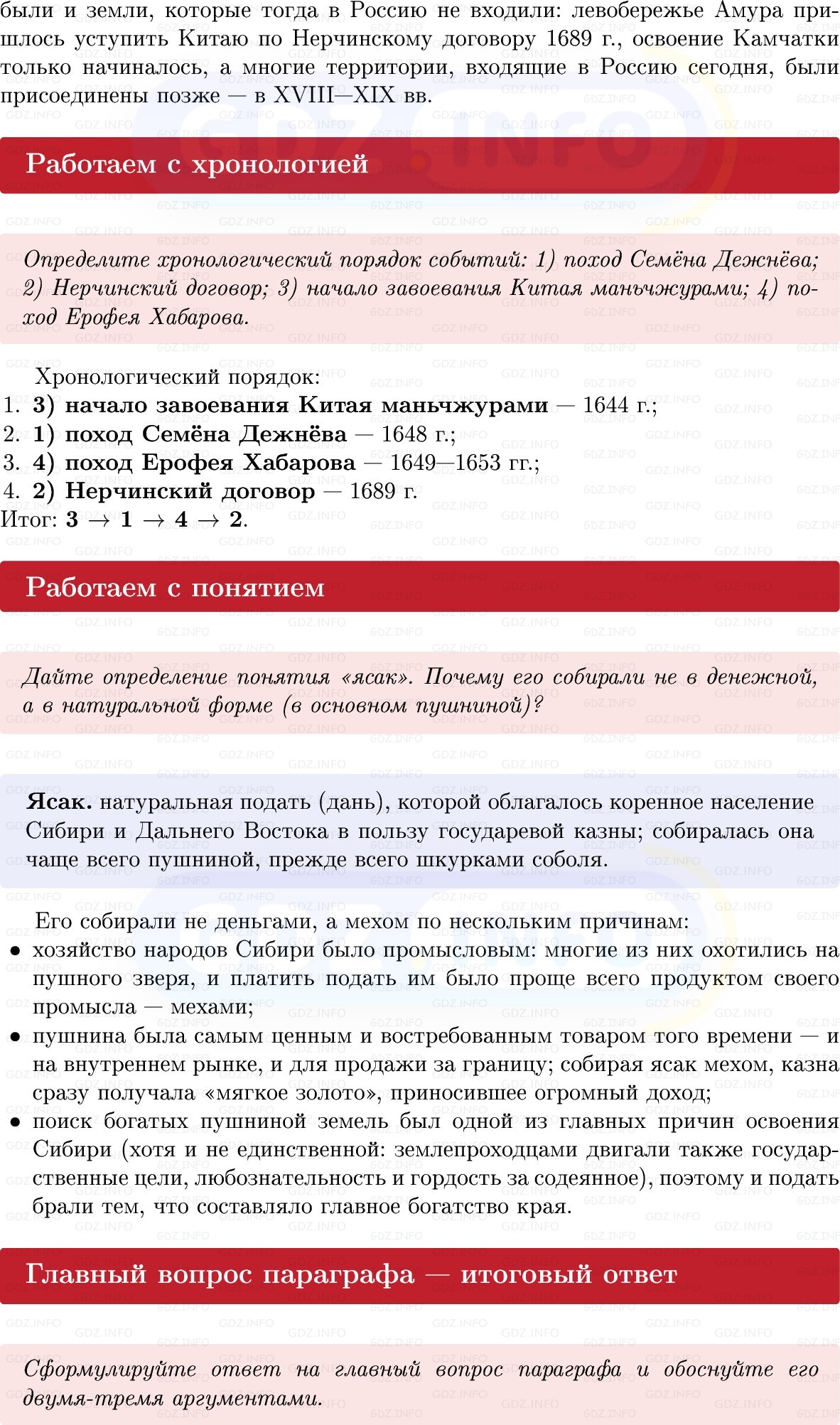 Фото решения 1: Параграф 44, Вопросы из ГДЗ по Истории России 7 класс: Мединский В.Р., Торкунов А.В. 2025г. (8) Фото решения 1: Параграф 44, Вопросы из ГДЗ по Истории России 7 класс: Мединский В.Р., Торкунов А.В. 2025г. (8)
