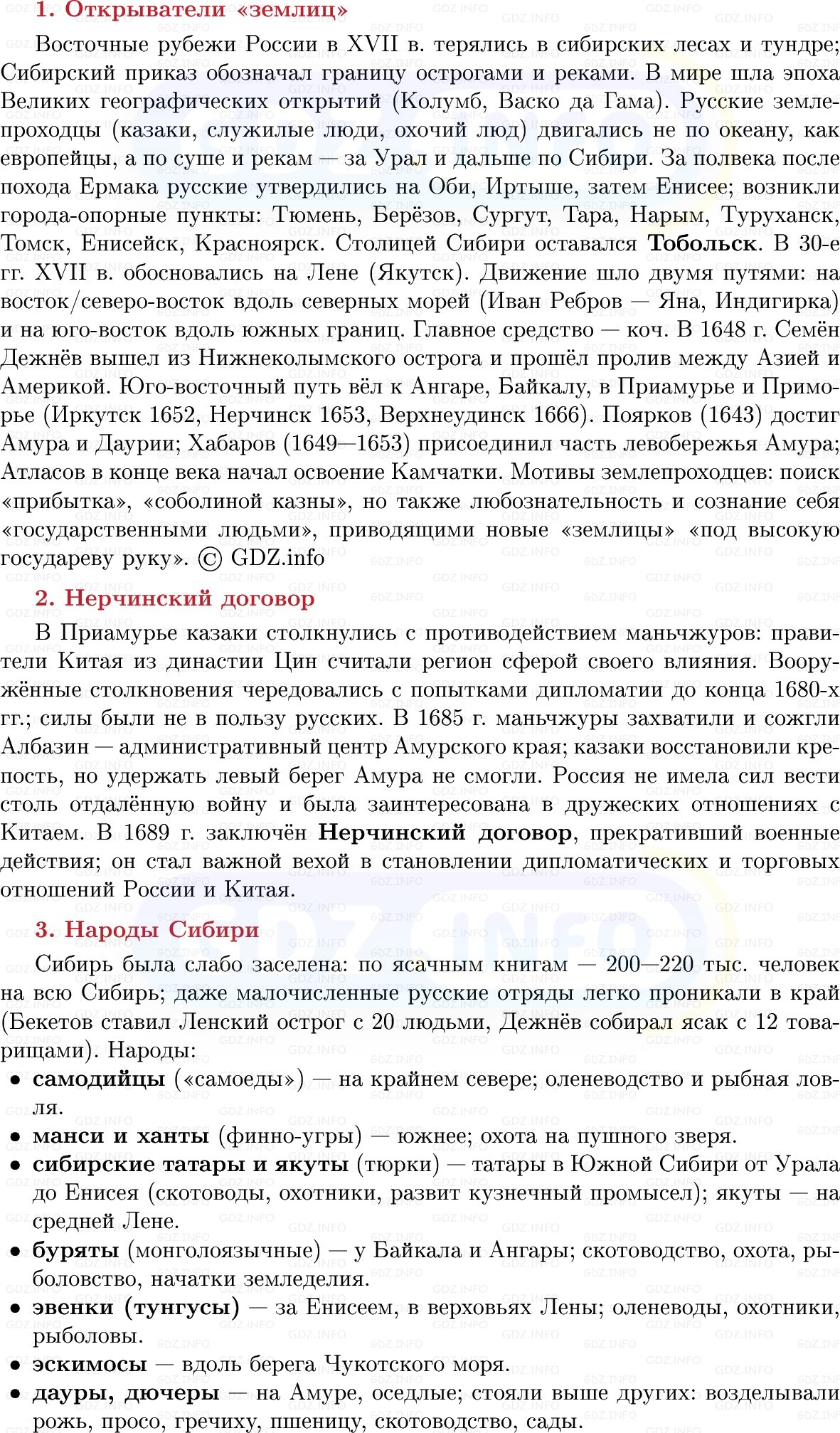 Фото решения 1: «Встречь солнцу»: освоение Сибири и Дальнего Востока, Конспект из ГДЗ по Истории России 7 класс: Мединский В.Р., Торкунов А.В. 2025г. (4) Фото решения 1: «Встречь солнцу»: освоение Сибири и Дальнего Востока, Конспект из ГДЗ по Истории России 7 класс: Мединский В.Р., Торкунов А.В. 2025г. (4)