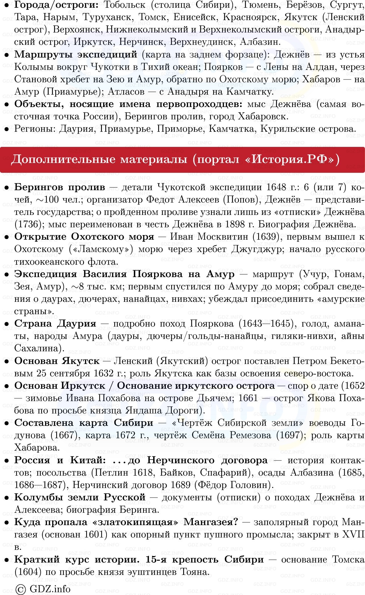 Фото решения 1: «Встречь солнцу»: освоение Сибири и Дальнего Востока, Конспект из ГДЗ по Истории России 7 класс: Мединский В.Р., Торкунов А.В. 2025г. (6) Фото решения 1: «Встречь солнцу»: освоение Сибири и Дальнего Востока, Конспект из ГДЗ по Истории России 7 класс: Мединский В.Р., Торкунов А.В. 2025г. (6)