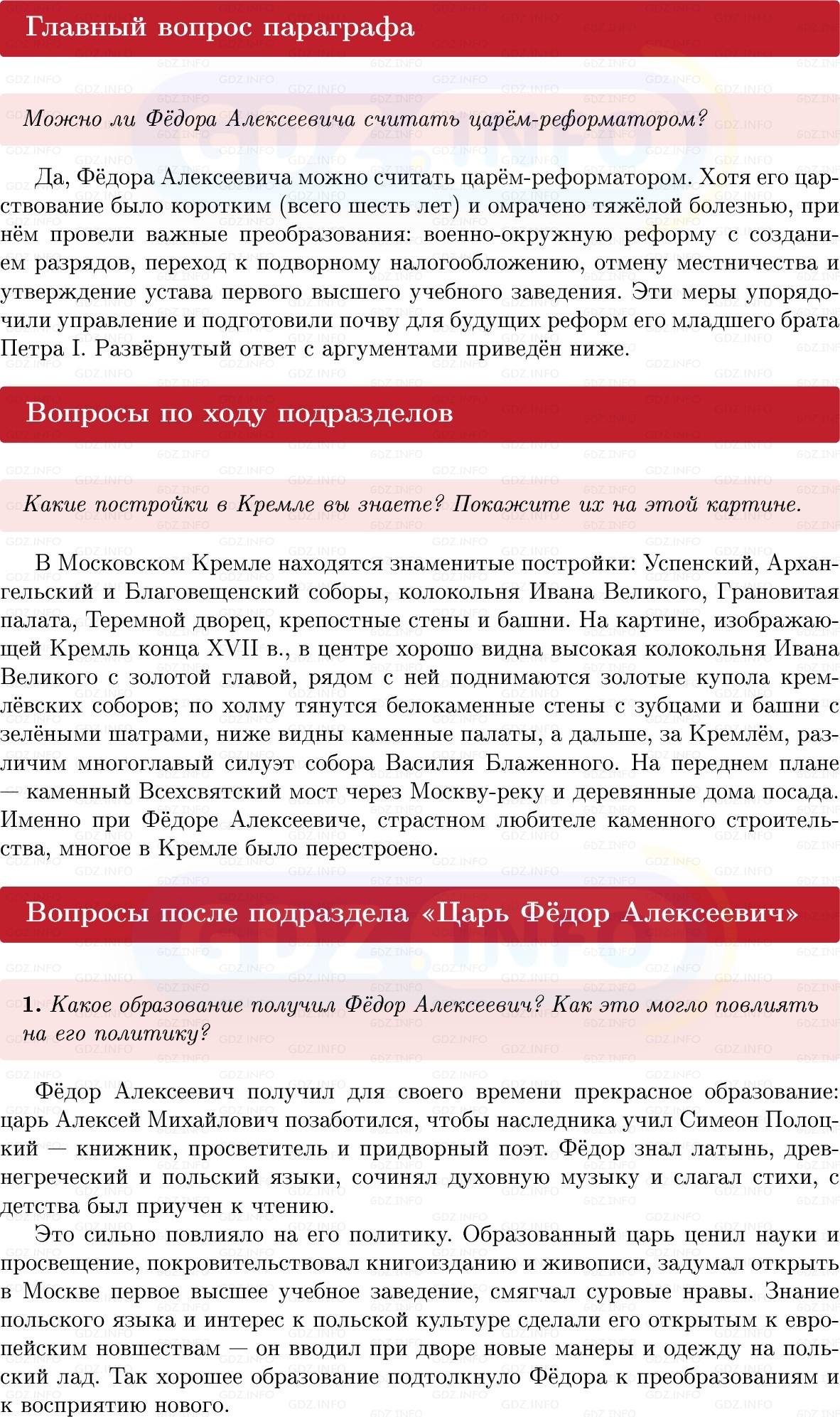 Фото решения 1: Параграф 45, Вопросы из ГДЗ по Истории России 7 класс: Мединский В.Р., Торкунов А.В. 2025г. Фото решения 1: Параграф 45, Вопросы из ГДЗ по Истории России 7 класс: Мединский В.Р., Торкунов А.В. 2025г.