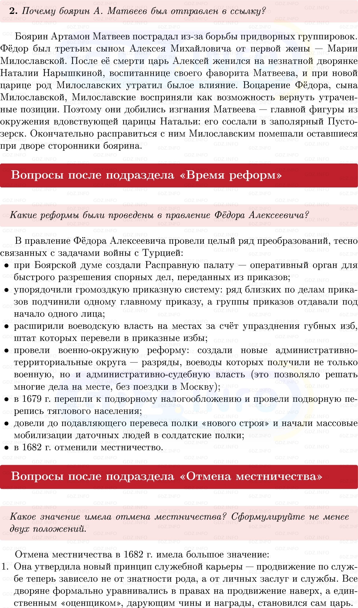 Фото решения 1: Параграф 45, Вопросы из ГДЗ по Истории России 7 класс: Мединский В.Р., Торкунов А.В. 2025г. (2) Фото решения 1: Параграф 45, Вопросы из ГДЗ по Истории России 7 класс: Мединский В.Р., Торкунов А.В. 2025г. (2)