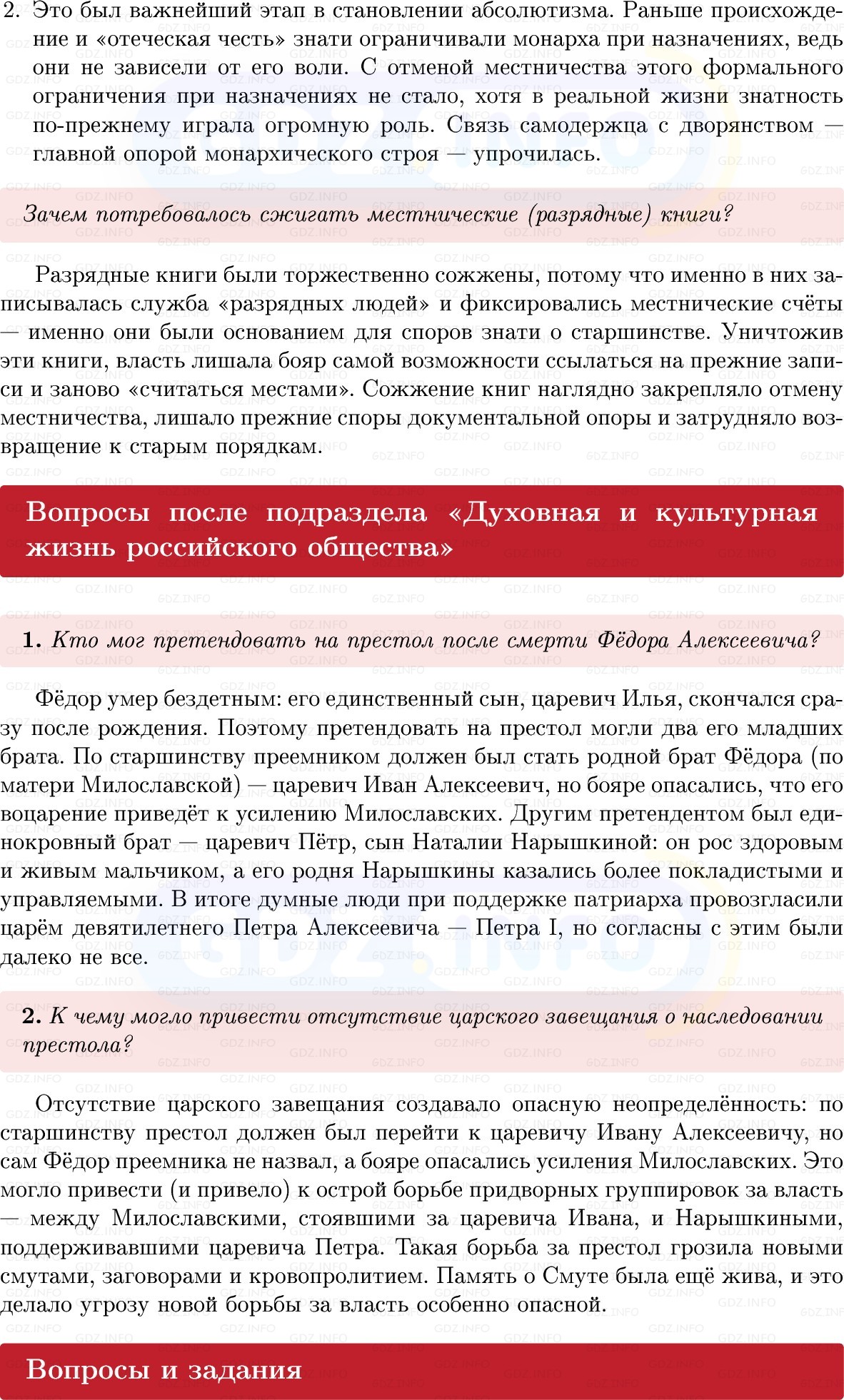 Фото решения 1: Параграф 45, Вопросы из ГДЗ по Истории России 7 класс: Мединский В.Р., Торкунов А.В. 2025г. (3) Фото решения 1: Параграф 45, Вопросы из ГДЗ по Истории России 7 класс: Мединский В.Р., Торкунов А.В. 2025г. (3)