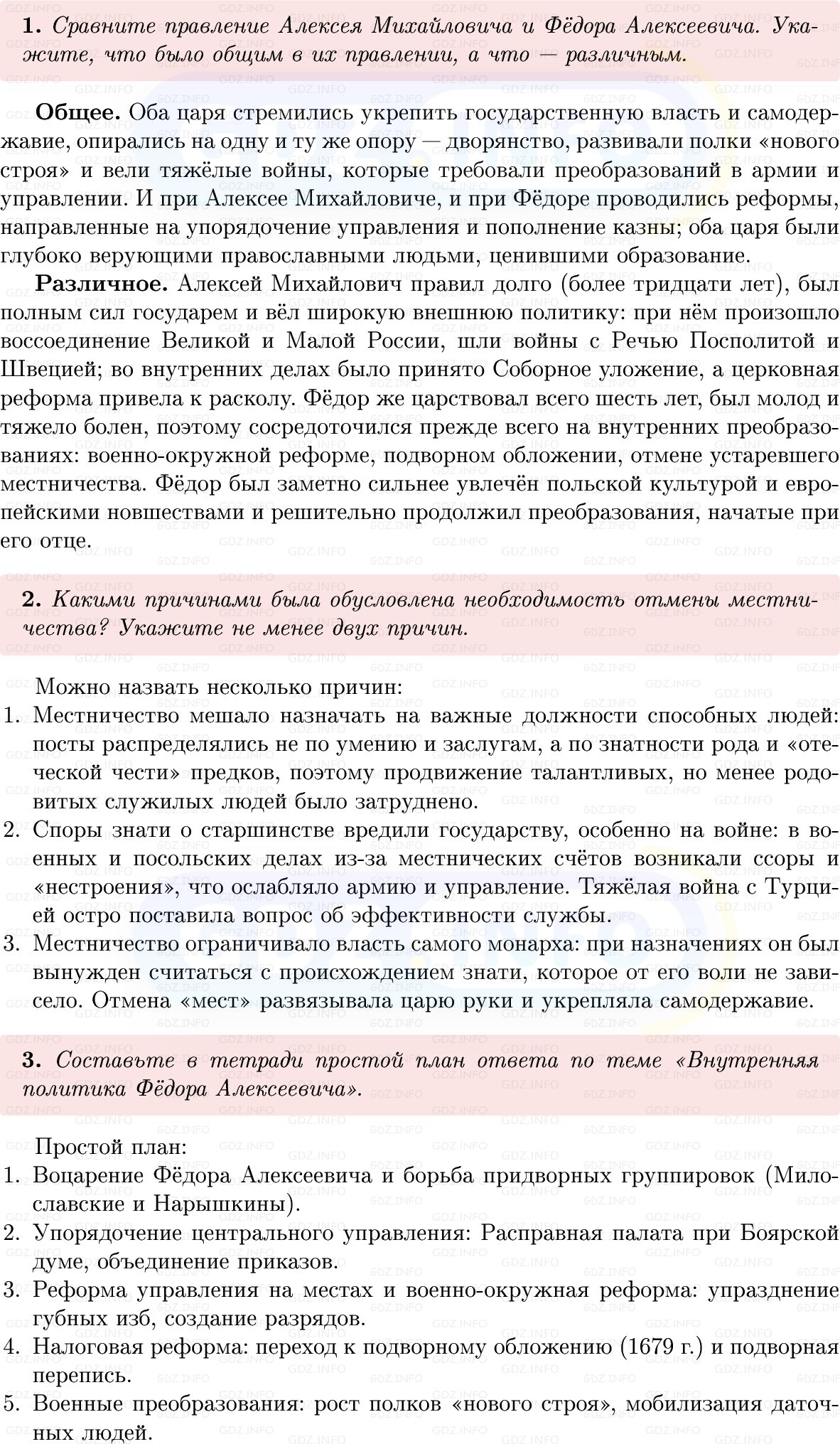 Фото решения 1: Параграф 45, Вопросы из ГДЗ по Истории России 7 класс: Мединский В.Р., Торкунов А.В. 2025г. (4) Фото решения 1: Параграф 45, Вопросы из ГДЗ по Истории России 7 класс: Мединский В.Р., Торкунов А.В. 2025г. (4)