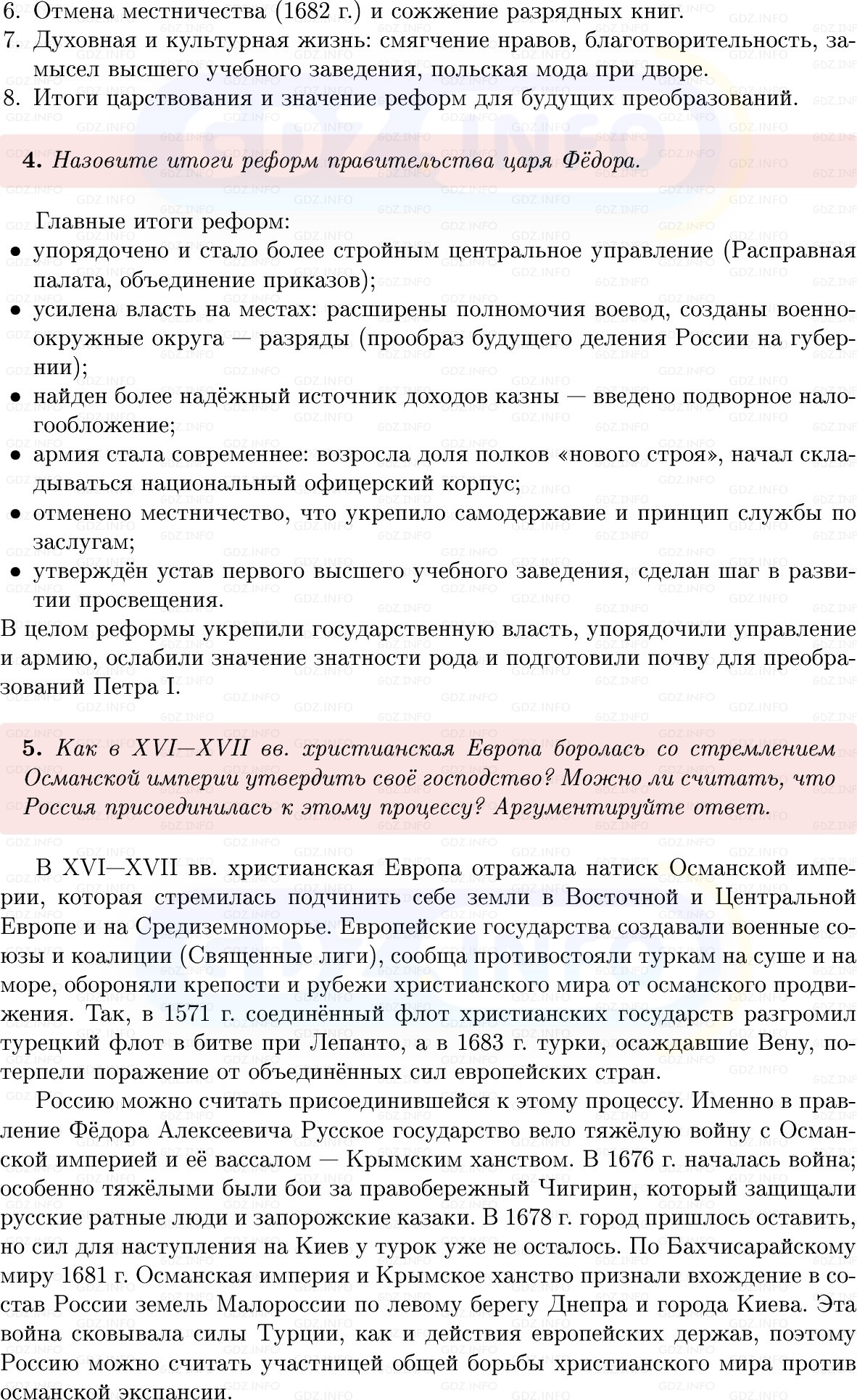 Фото решения 1: Параграф 45, Вопросы из ГДЗ по Истории России 7 класс: Мединский В.Р., Торкунов А.В. 2025г. (5) Фото решения 1: Параграф 45, Вопросы из ГДЗ по Истории России 7 класс: Мединский В.Р., Торкунов А.В. 2025г. (5)