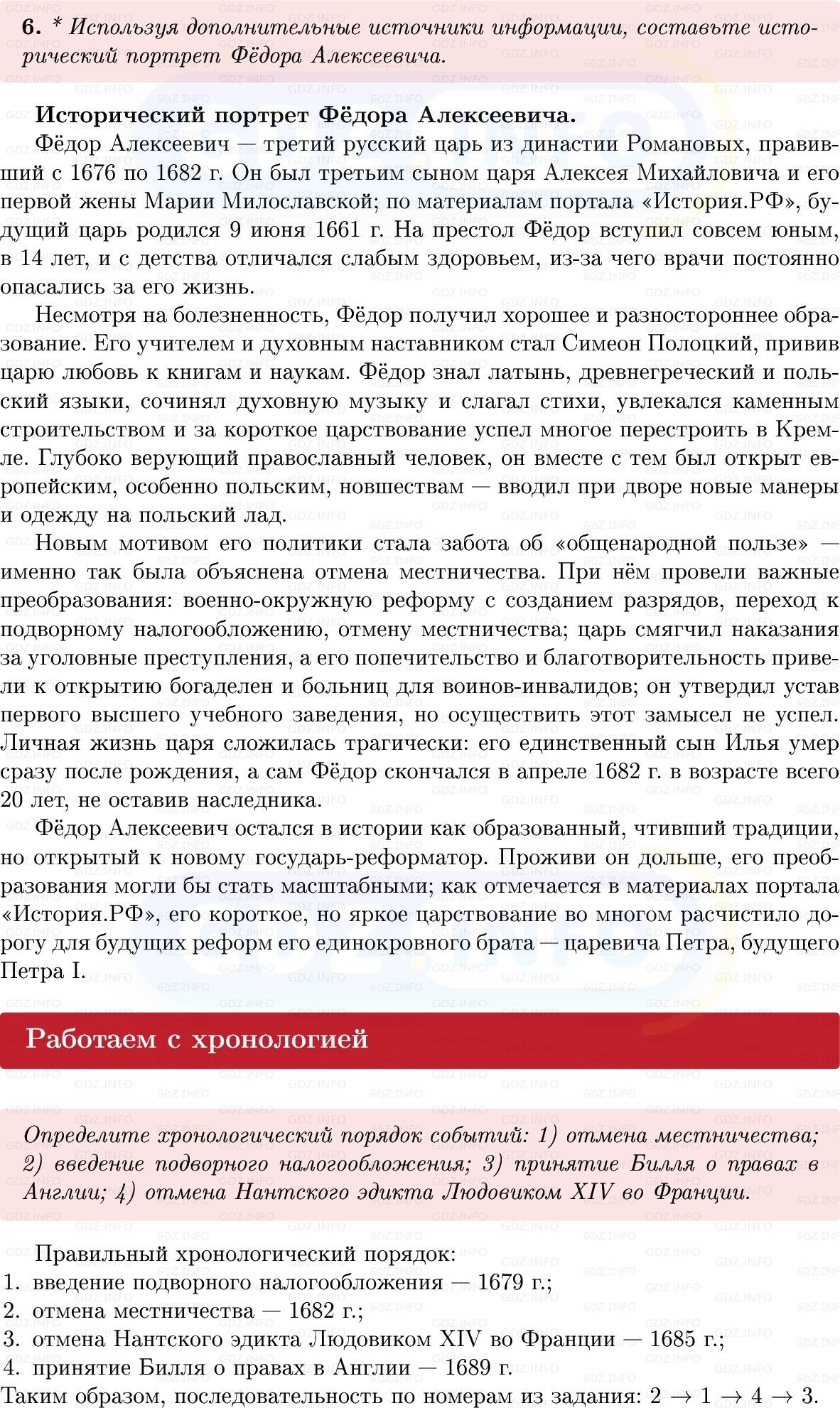 Фото решения 1: Параграф 45, Вопросы из ГДЗ по Истории России 7 класс: Мединский В.Р., Торкунов А.В. 2025г. (6) Фото решения 1: Параграф 45, Вопросы из ГДЗ по Истории России 7 класс: Мединский В.Р., Торкунов А.В. 2025г. (6)