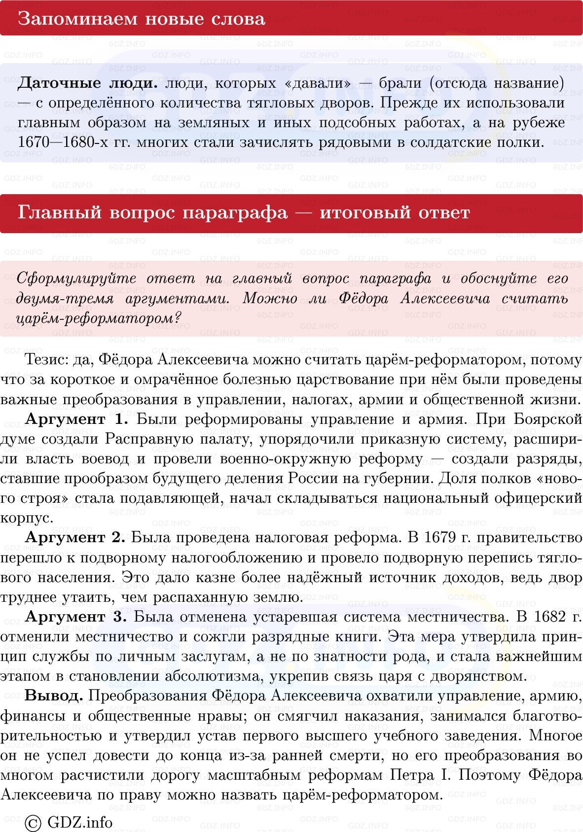 Фото решения 1: Параграф 45, Вопросы из ГДЗ по Истории России 7 класс: Мединский В.Р., Торкунов А.В. 2025г. (7) Фото решения 1: Параграф 45, Вопросы из ГДЗ по Истории России 7 класс: Мединский В.Р., Торкунов А.В. 2025г. (7)