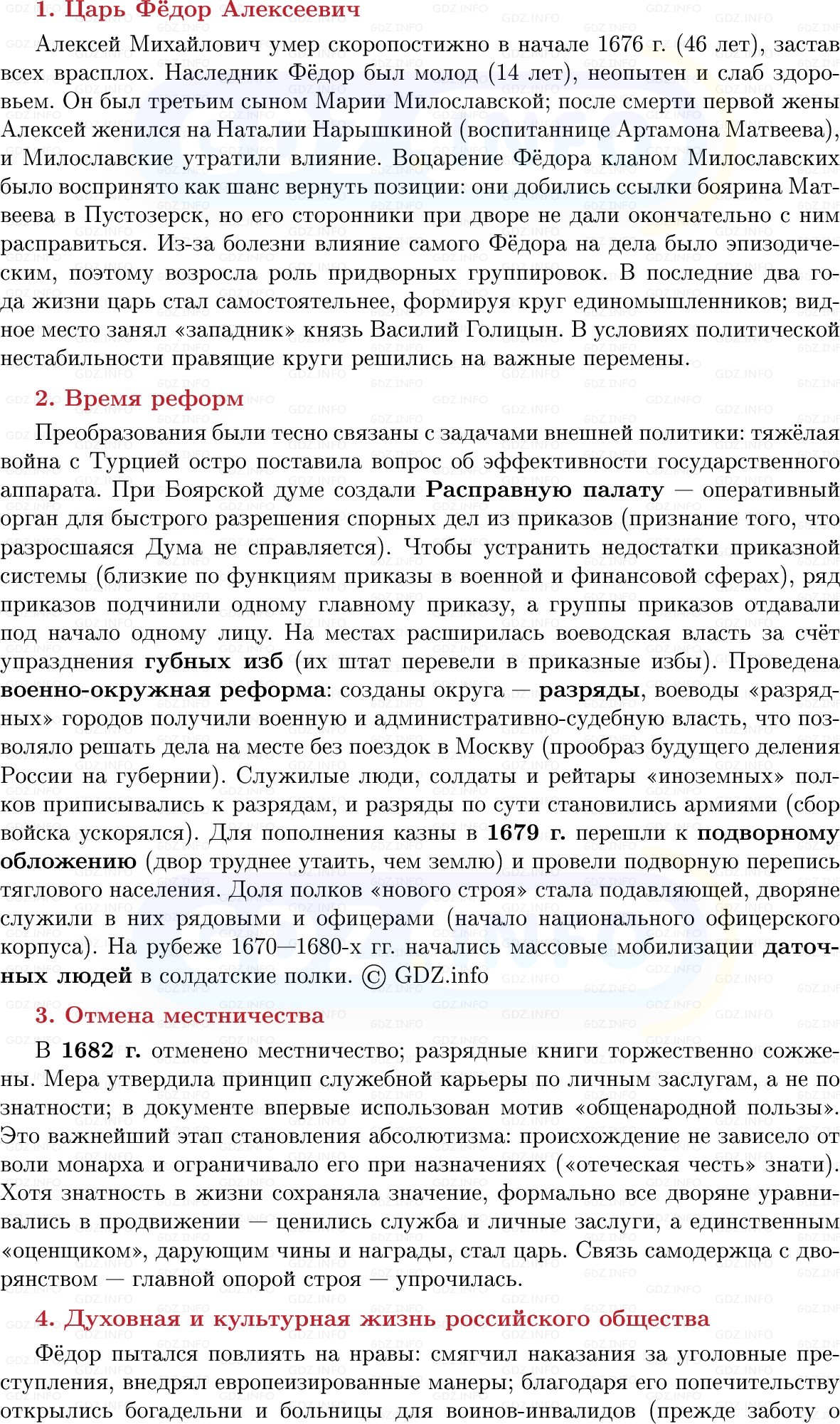 Фото решения 1: Внутренняя политика царя Фёдора Алексеевича, Конспект из ГДЗ по Истории России 7 класс: Мединский В.Р., Торкунов А.В. 2025г. (4) Фото решения 1: Внутренняя политика царя Фёдора Алексеевича, Конспект из ГДЗ по Истории России 7 класс: Мединский В.Р., Торкунов А.В. 2025г. (4)