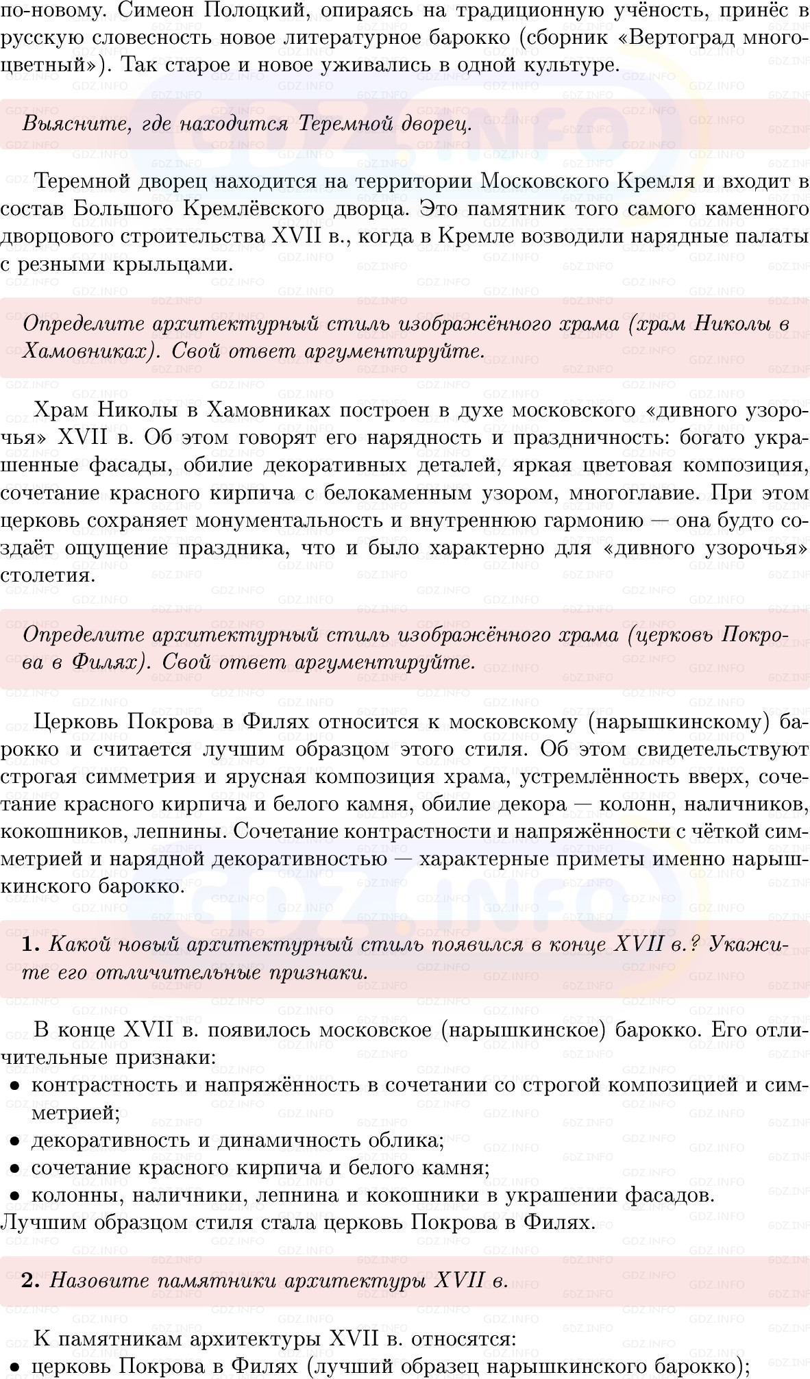 Фото решения 1: Параграф 46-47, Вопросы из ГДЗ по Истории России 7 класс: Мединский В.Р., Торкунов А.В. 2025г. (2) Фото решения 1: Параграф 46-47, Вопросы из ГДЗ по Истории России 7 класс: Мединский В.Р., Торкунов А.В. 2025г. (2)