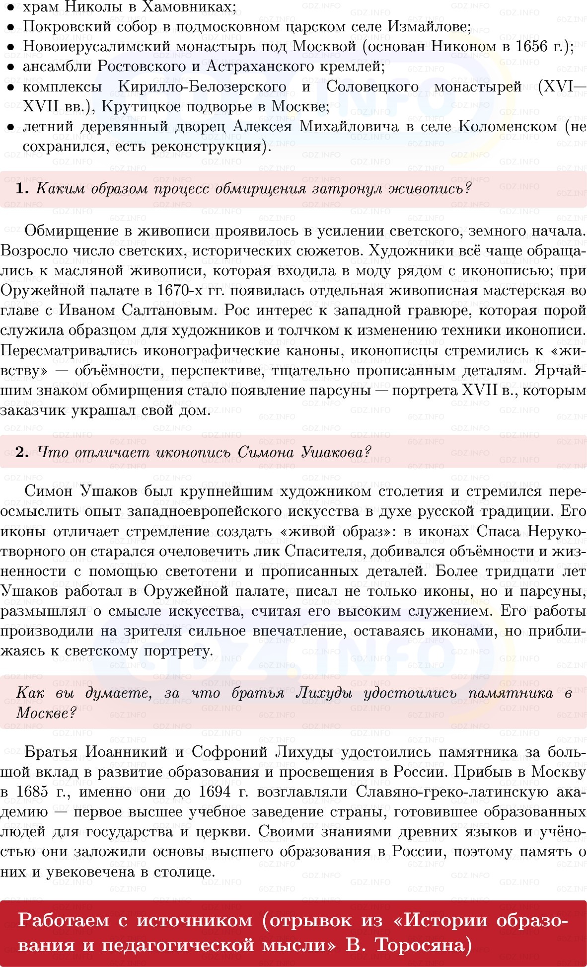 Фото решения 1: Параграф 46-47, Вопросы из ГДЗ по Истории России 7 класс: Мединский В.Р., Торкунов А.В. 2025г. (3) Фото решения 1: Параграф 46-47, Вопросы из ГДЗ по Истории России 7 класс: Мединский В.Р., Торкунов А.В. 2025г. (3)