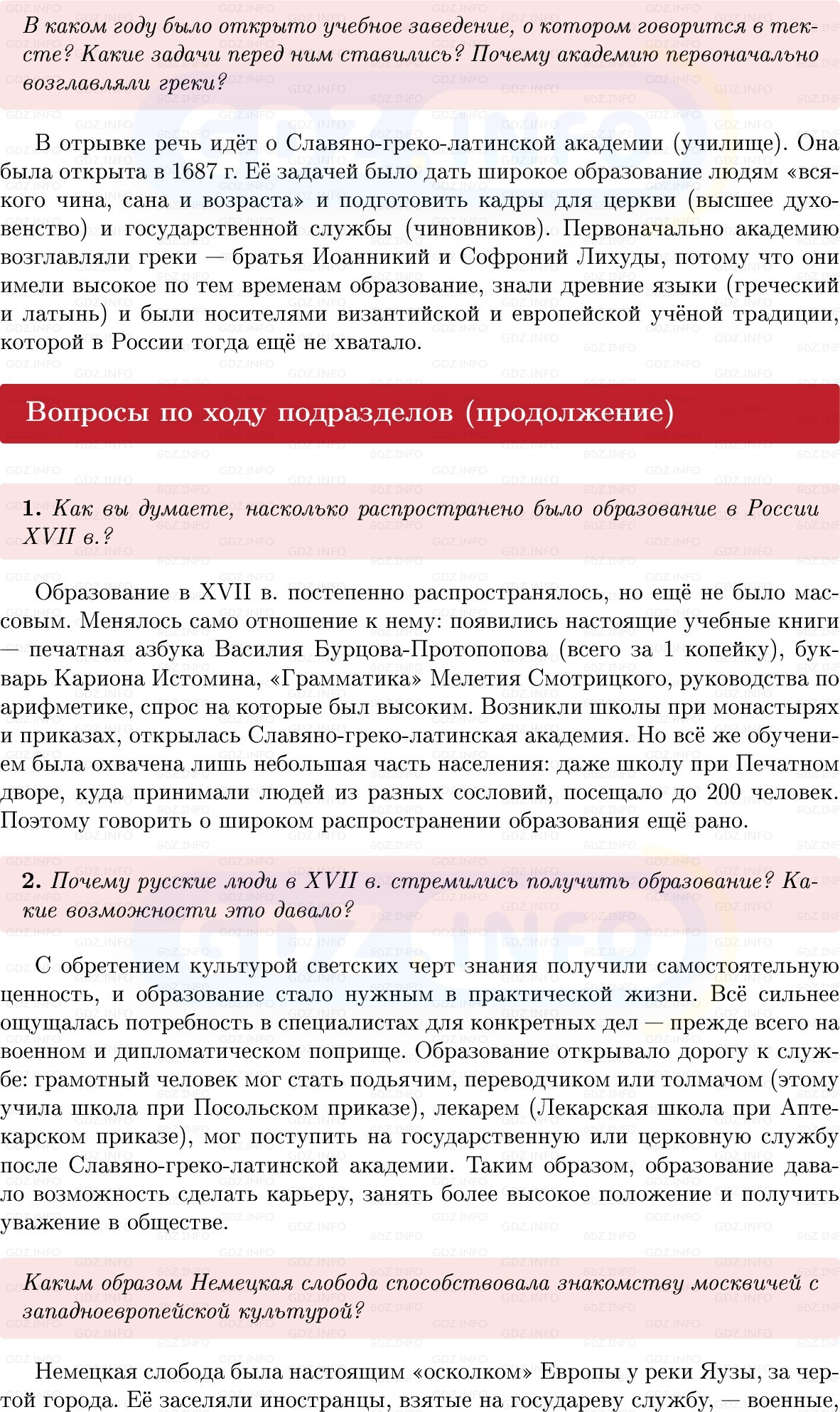 Фото решения 1: Параграф 46-47, Вопросы из ГДЗ по Истории России 7 класс: Мединский В.Р., Торкунов А.В. 2025г. (4) Фото решения 1: Параграф 46-47, Вопросы из ГДЗ по Истории России 7 класс: Мединский В.Р., Торкунов А.В. 2025г. (4)