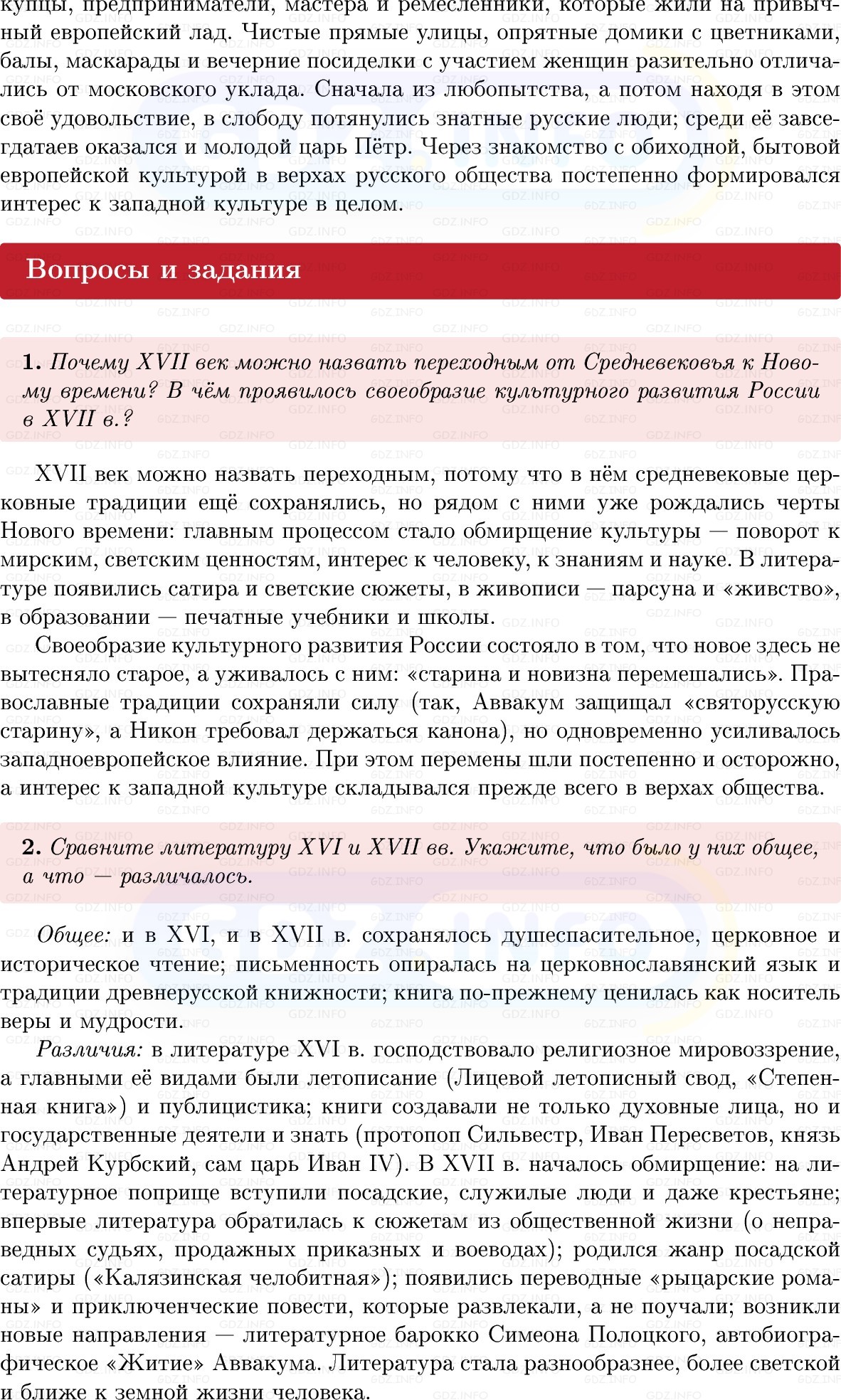 Фото решения 1: Параграф 46-47, Вопросы из ГДЗ по Истории России 7 класс: Мединский В.Р., Торкунов А.В. 2025г. (5) Фото решения 1: Параграф 46-47, Вопросы из ГДЗ по Истории России 7 класс: Мединский В.Р., Торкунов А.В. 2025г. (5)