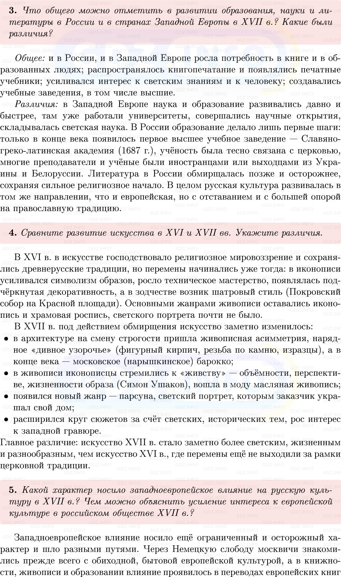 Фото решения 1: Параграф 46-47, Вопросы из ГДЗ по Истории России 7 класс: Мединский В.Р., Торкунов А.В. 2025г. (6) Фото решения 1: Параграф 46-47, Вопросы из ГДЗ по Истории России 7 класс: Мединский В.Р., Торкунов А.В. 2025г. (6)