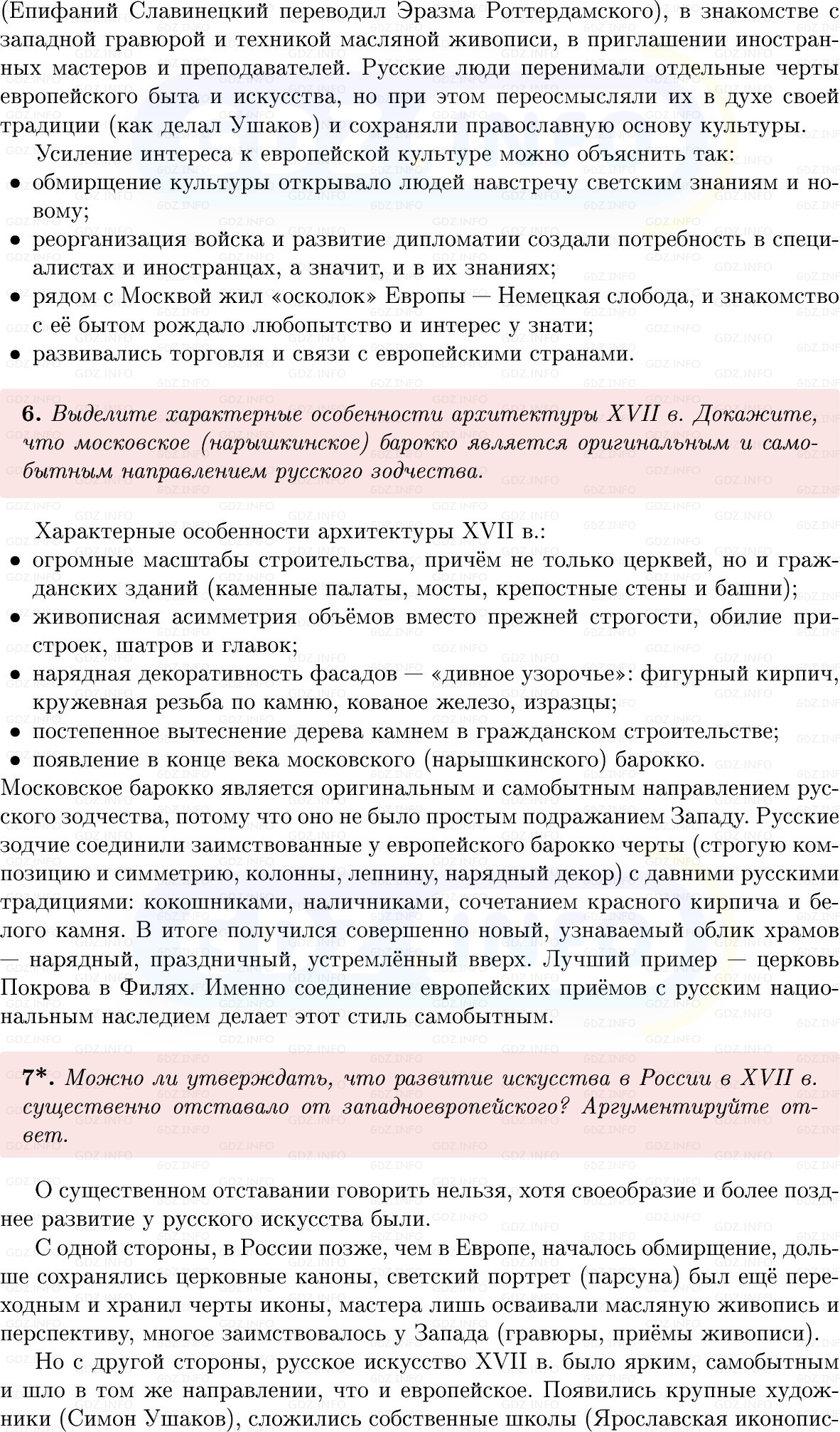 Фото решения 1: Параграф 46-47, Вопросы из ГДЗ по Истории России 7 класс: Мединский В.Р., Торкунов А.В. 2025г. (7) Фото решения 1: Параграф 46-47, Вопросы из ГДЗ по Истории России 7 класс: Мединский В.Р., Торкунов А.В. 2025г. (7)
