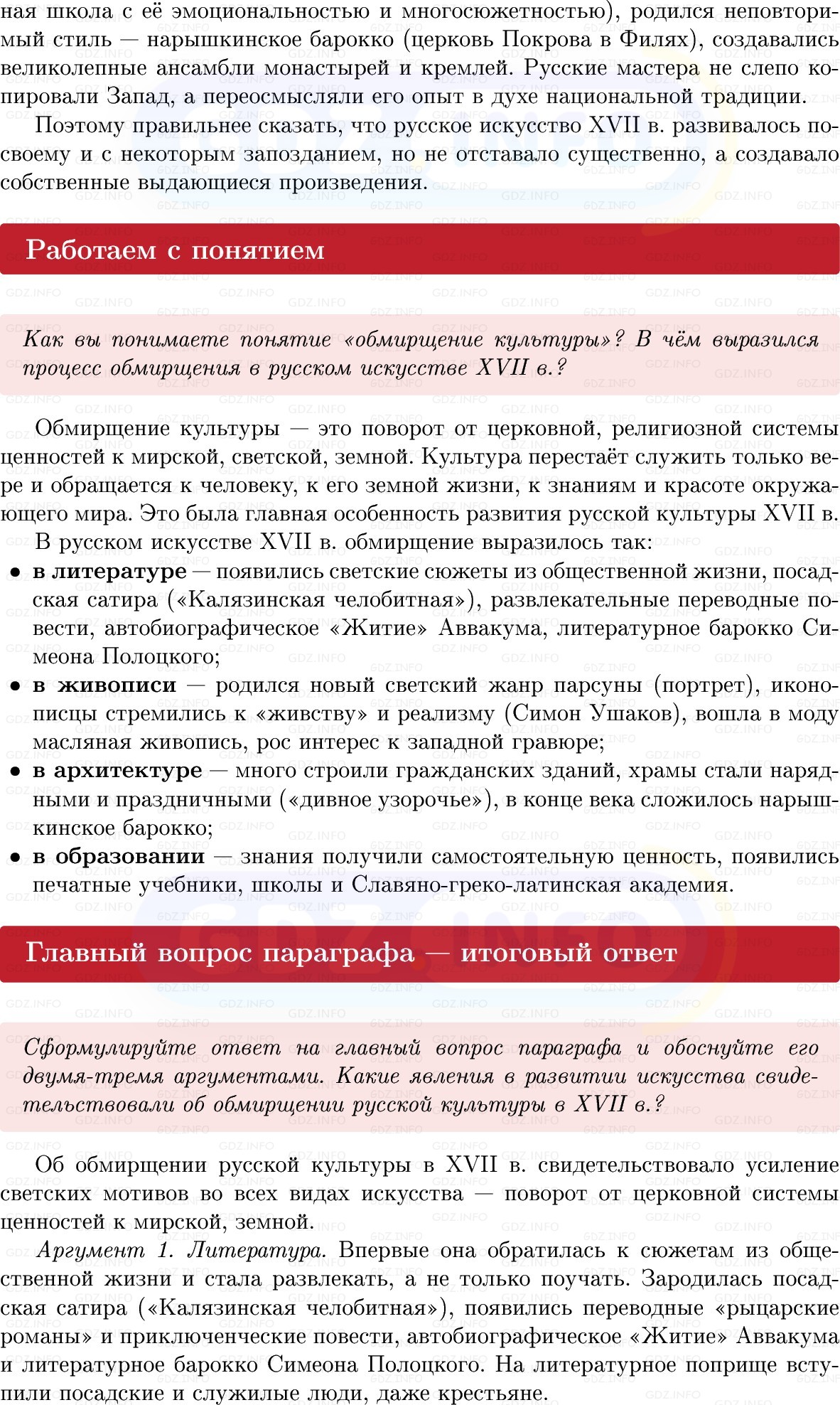 Фото решения 1: Параграф 46-47, Вопросы из ГДЗ по Истории России 7 класс: Мединский В.Р., Торкунов А.В. 2025г. (8) Фото решения 1: Параграф 46-47, Вопросы из ГДЗ по Истории России 7 класс: Мединский В.Р., Торкунов А.В. 2025г. (8)