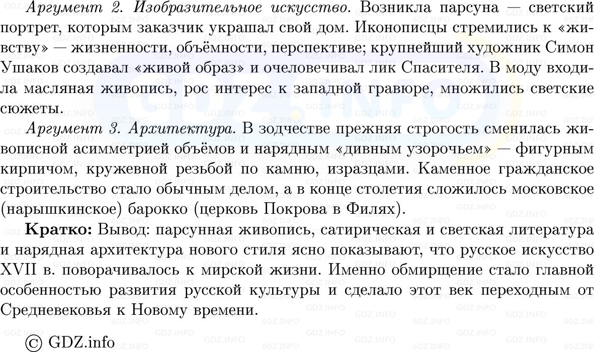 Фото решения 1: Параграф 46-47, Вопросы из ГДЗ по Истории России 7 класс: Мединский В.Р., Торкунов А.В. 2025г. (9) Фото решения 1: Параграф 46-47, Вопросы из ГДЗ по Истории России 7 класс: Мединский В.Р., Торкунов А.В. 2025г. (9)