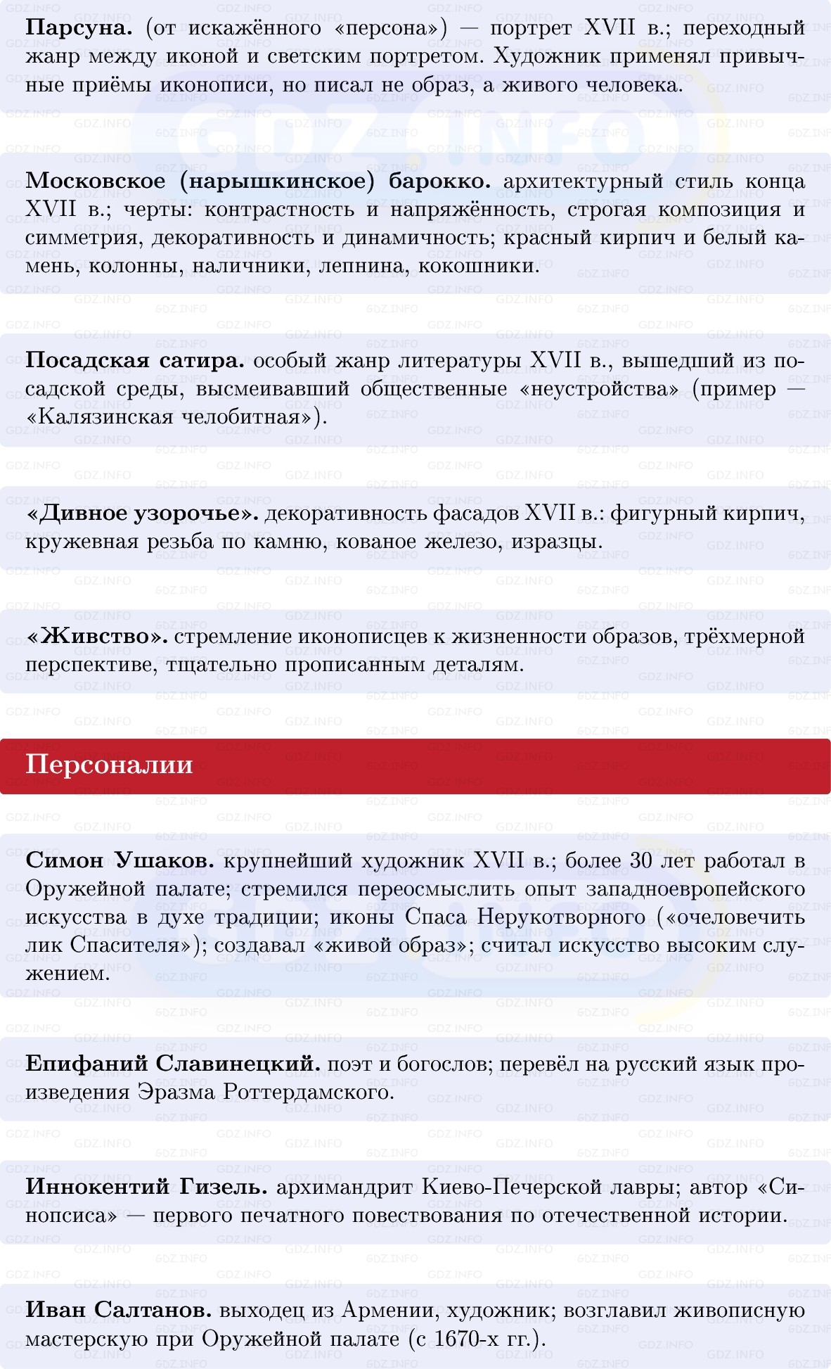 Фото решения 1: Культура России в XVII в, Конспект из ГДЗ по Истории России 7 класс: Мединский В.Р., Торкунов А.В. 2025г. (2) Фото решения 1: Культура России в XVII в, Конспект из ГДЗ по Истории России 7 класс: Мединский В.Р., Торкунов А.В. 2025г. (2)