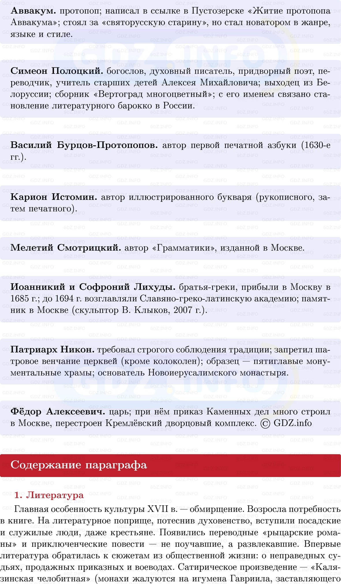 Фото решения 1: Культура России в XVII в, Конспект из ГДЗ по Истории России 7 класс: Мединский В.Р., Торкунов А.В. 2025г. (3) Фото решения 1: Культура России в XVII в, Конспект из ГДЗ по Истории России 7 класс: Мединский В.Р., Торкунов А.В. 2025г. (3)