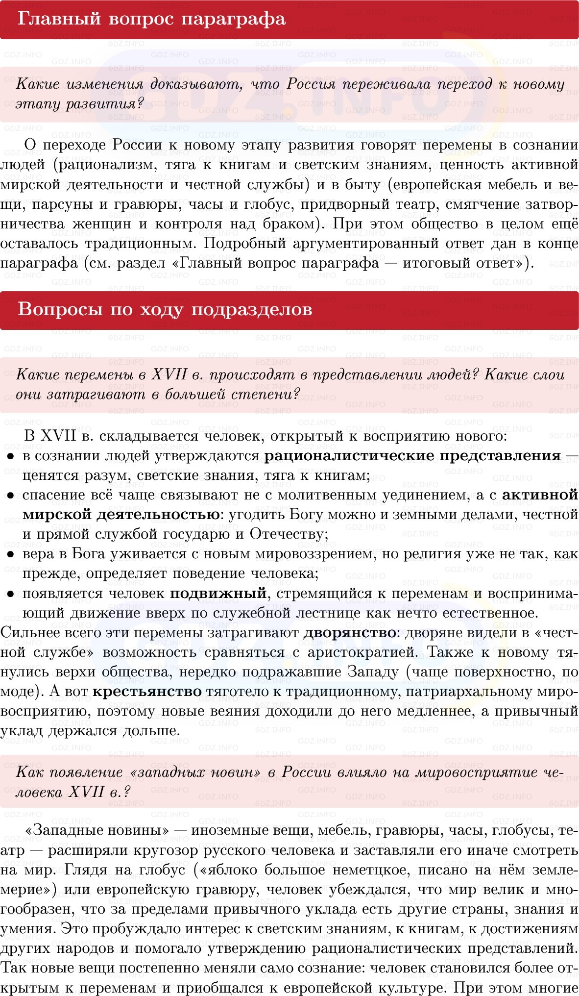 Фото решения 1: Параграф 48, Вопросы из ГДЗ по Истории России 7 класс: Мединский В.Р., Торкунов А.В. 2025г. Фото решения 1: Параграф 48, Вопросы из ГДЗ по Истории России 7 класс: Мединский В.Р., Торкунов А.В. 2025г.