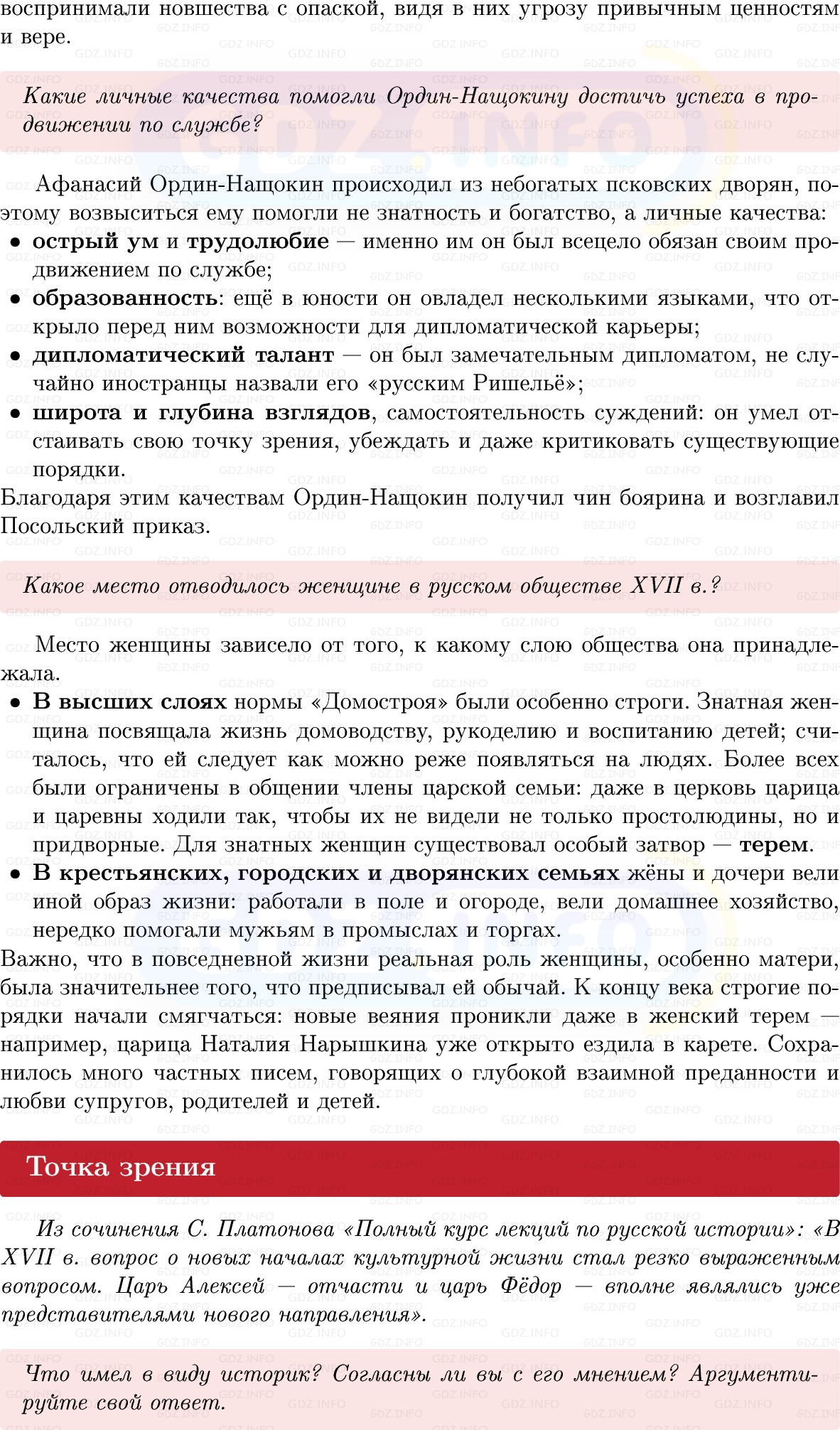 Фото решения 1: Параграф 48, Вопросы из ГДЗ по Истории России 7 класс: Мединский В.Р., Торкунов А.В. 2025г. (2) Фото решения 1: Параграф 48, Вопросы из ГДЗ по Истории России 7 класс: Мединский В.Р., Торкунов А.В. 2025г. (2)
