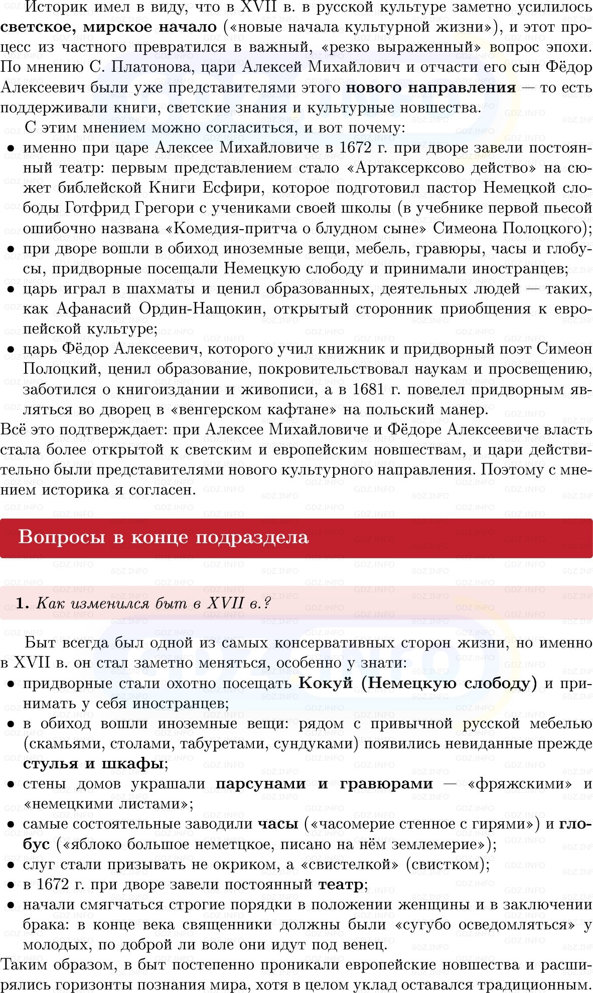 Фото решения 1: Параграф 48, Вопросы из ГДЗ по Истории России 7 класс: Мединский В.Р., Торкунов А.В. 2025г. (3) Фото решения 1: Параграф 48, Вопросы из ГДЗ по Истории России 7 класс: Мединский В.Р., Торкунов А.В. 2025г. (3)