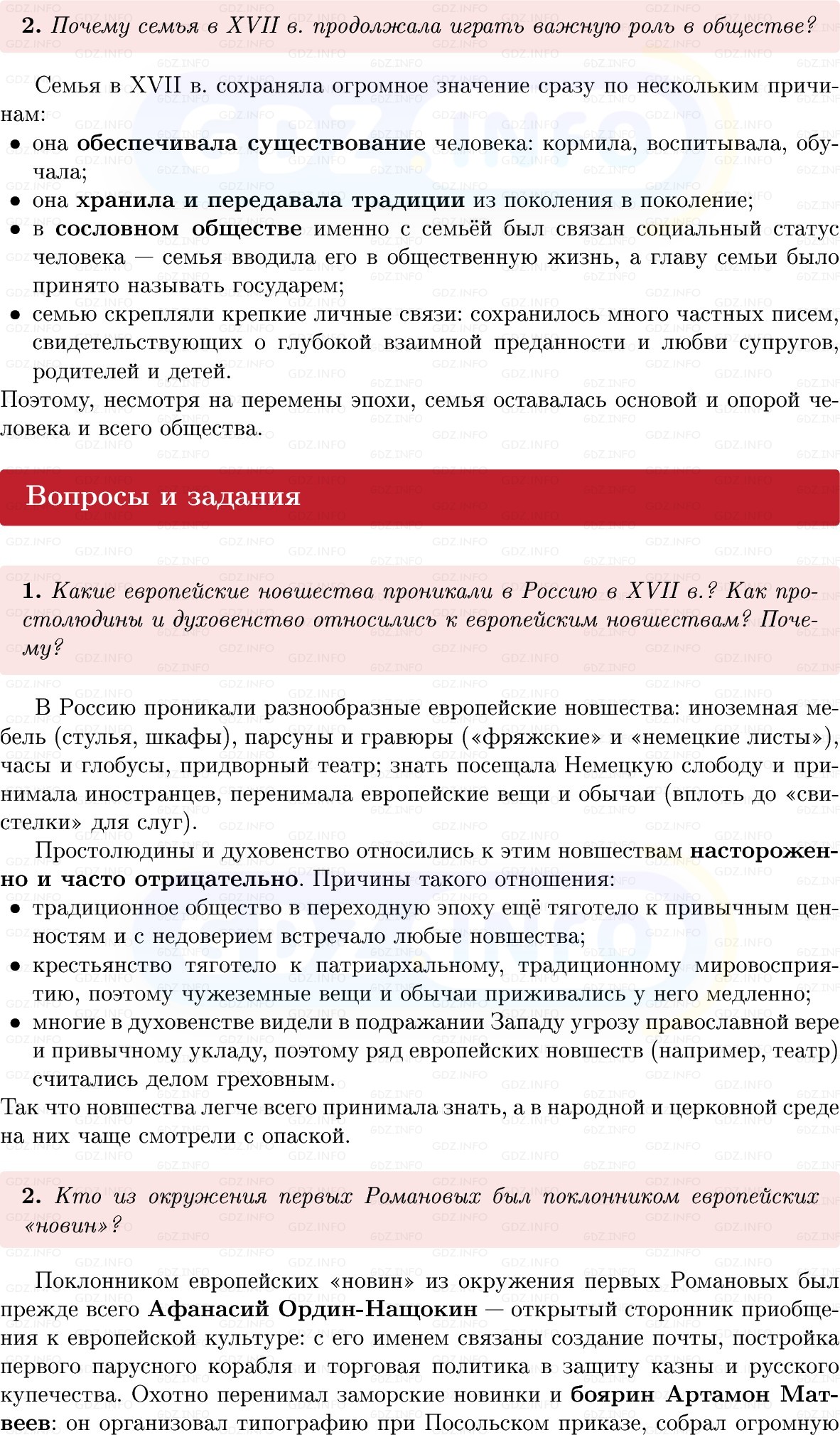 Фото решения 1: Параграф 48, Вопросы из ГДЗ по Истории России 7 класс: Мединский В.Р., Торкунов А.В. 2025г. (4) Фото решения 1: Параграф 48, Вопросы из ГДЗ по Истории России 7 класс: Мединский В.Р., Торкунов А.В. 2025г. (4)