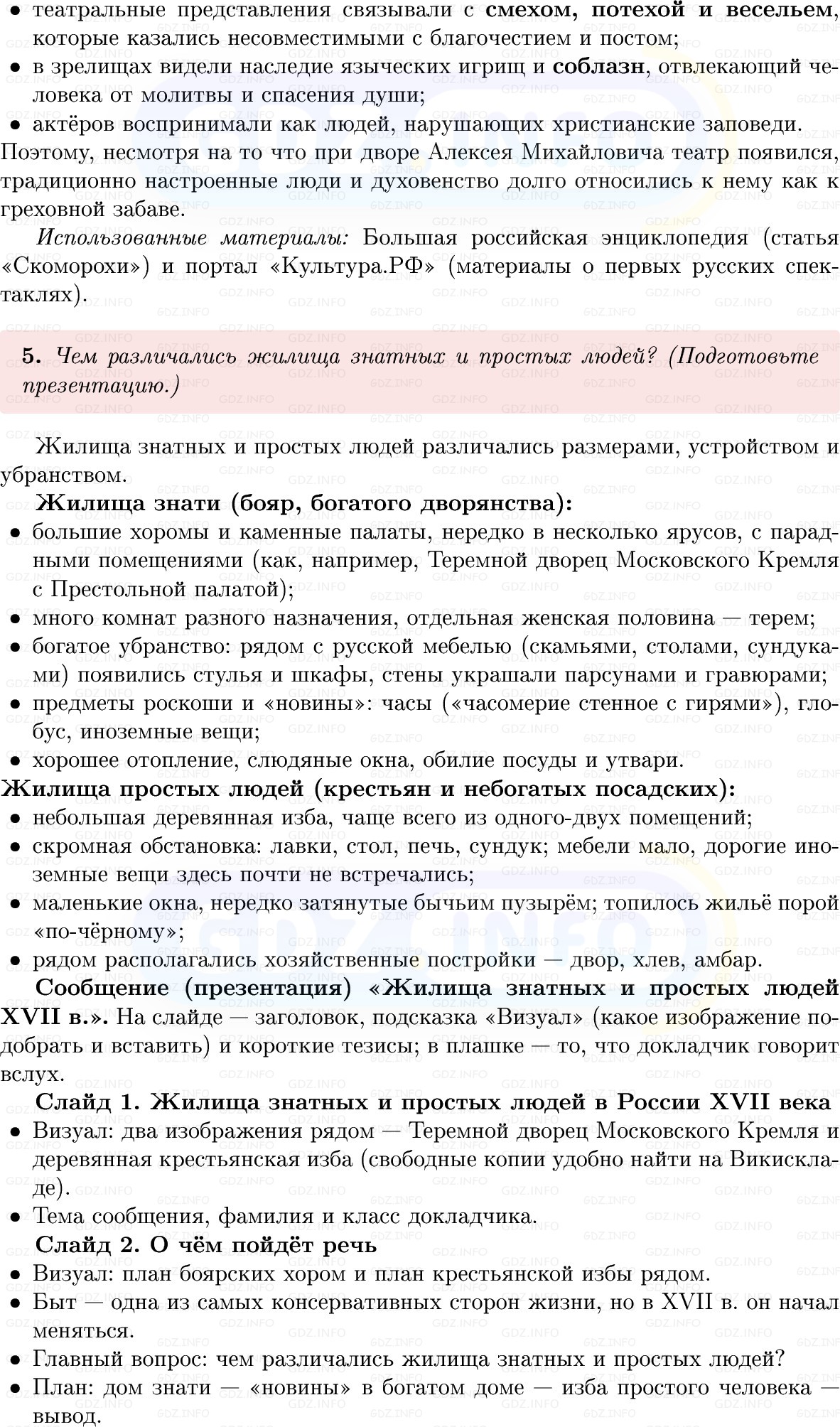 Фото решения 1: Параграф 48, Вопросы из ГДЗ по Истории России 7 класс: Мединский В.Р., Торкунов А.В. 2025г. (6) Фото решения 1: Параграф 48, Вопросы из ГДЗ по Истории России 7 класс: Мединский В.Р., Торкунов А.В. 2025г. (6)