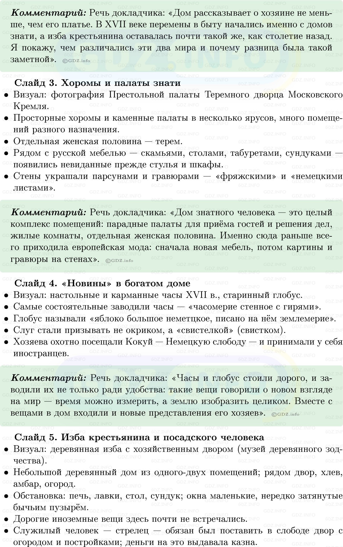 Фото решения 1: Параграф 48, Вопросы из ГДЗ по Истории России 7 класс: Мединский В.Р., Торкунов А.В. 2025г. (7) Фото решения 1: Параграф 48, Вопросы из ГДЗ по Истории России 7 класс: Мединский В.Р., Торкунов А.В. 2025г. (7)