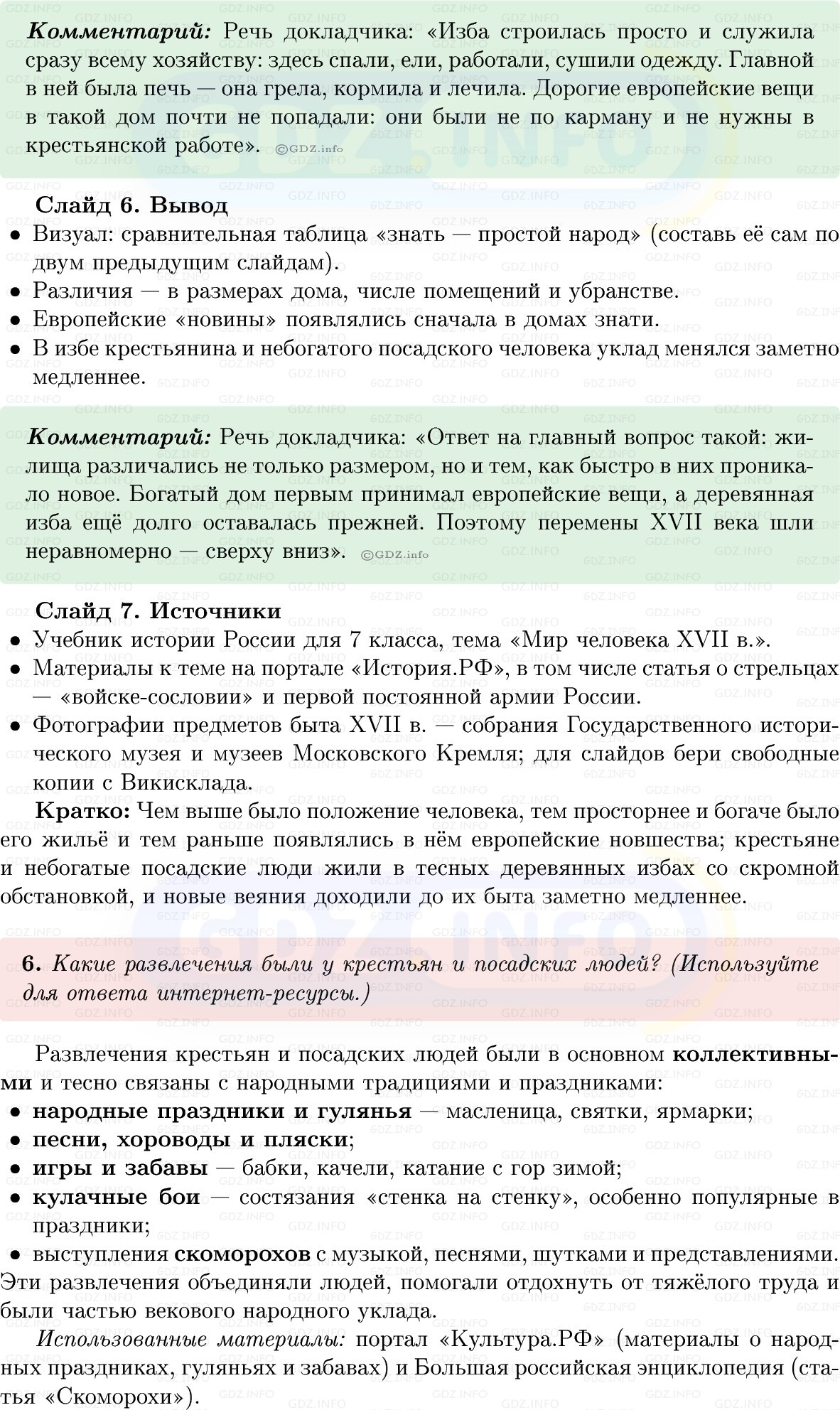 Фото решения 1: Параграф 48, Вопросы из ГДЗ по Истории России 7 класс: Мединский В.Р., Торкунов А.В. 2025г. (8) Фото решения 1: Параграф 48, Вопросы из ГДЗ по Истории России 7 класс: Мединский В.Р., Торкунов А.В. 2025г. (8)