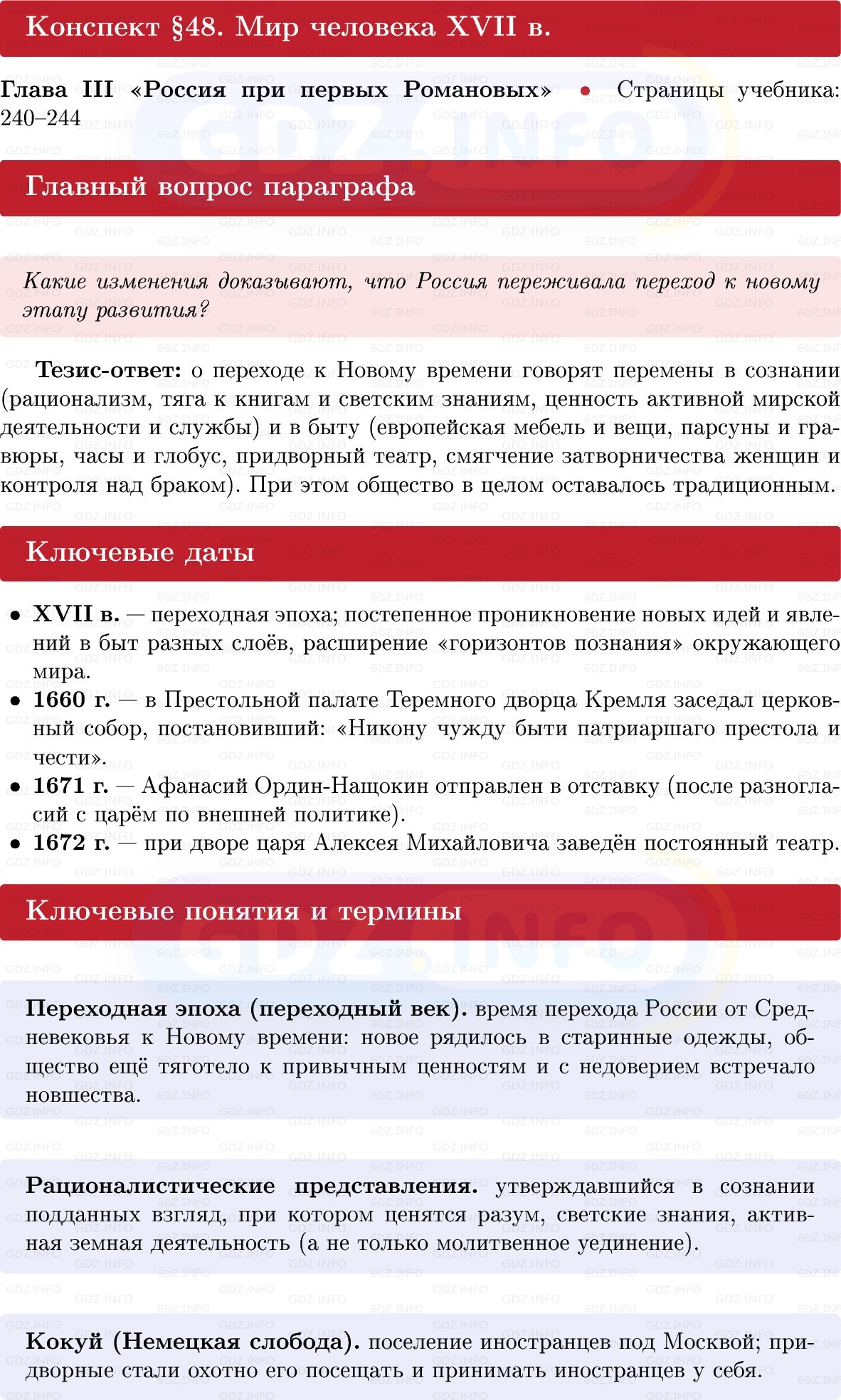 Фото решения 1: Мир человека XVII в, Конспект из ГДЗ по Истории России 7 класс: Мединский В.Р., Торкунов А.В. 2025г.