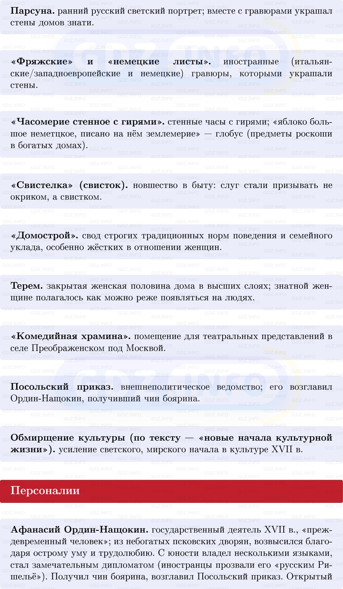 Фото решения 1: Мир человека XVII в, Конспект из ГДЗ по Истории России 7 класс: Мединский В.Р., Торкунов А.В. 2025г. (2)
