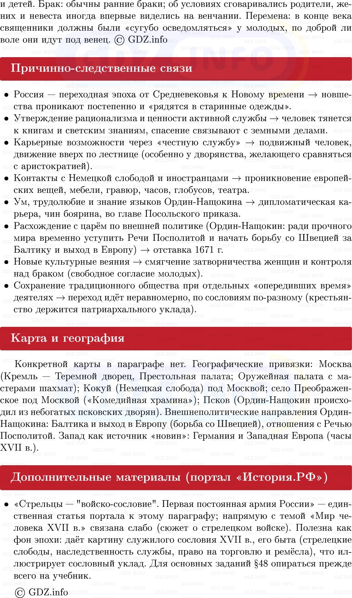 Фото решения 1: Мир человека XVII в, Конспект из ГДЗ по Истории России 7 класс: Мединский В.Р., Торкунов А.В. 2025г. (5)