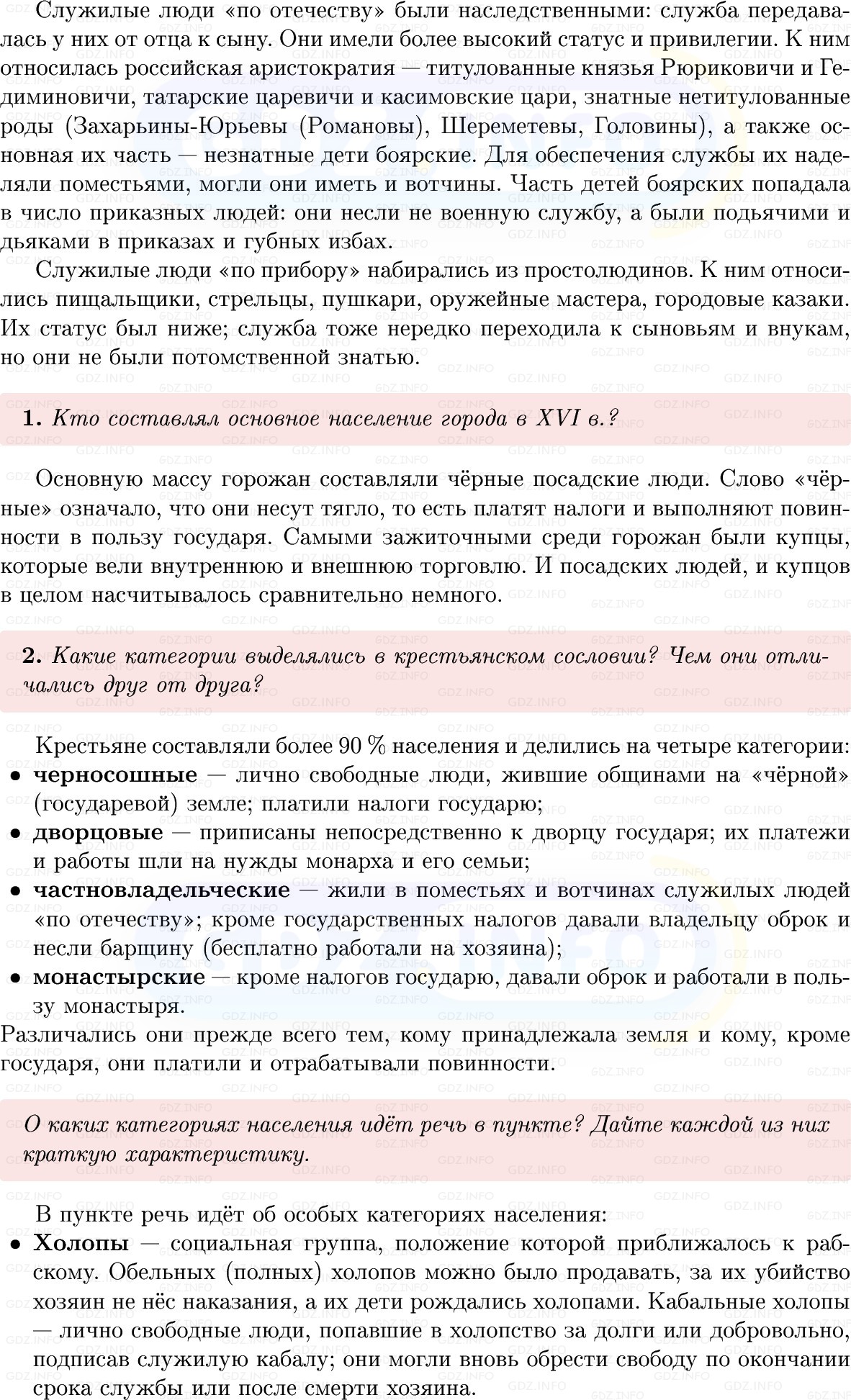 Фото решения 1: Параграф 5-6, Вопросы из ГДЗ по Истории России 7 класс: Мединский В.Р., Торкунов А.В. 2025г. (3) Фото решения 1: Параграф 5-6, Вопросы из ГДЗ по Истории России 7 класс: Мединский В.Р., Торкунов А.В. 2025г. (3)