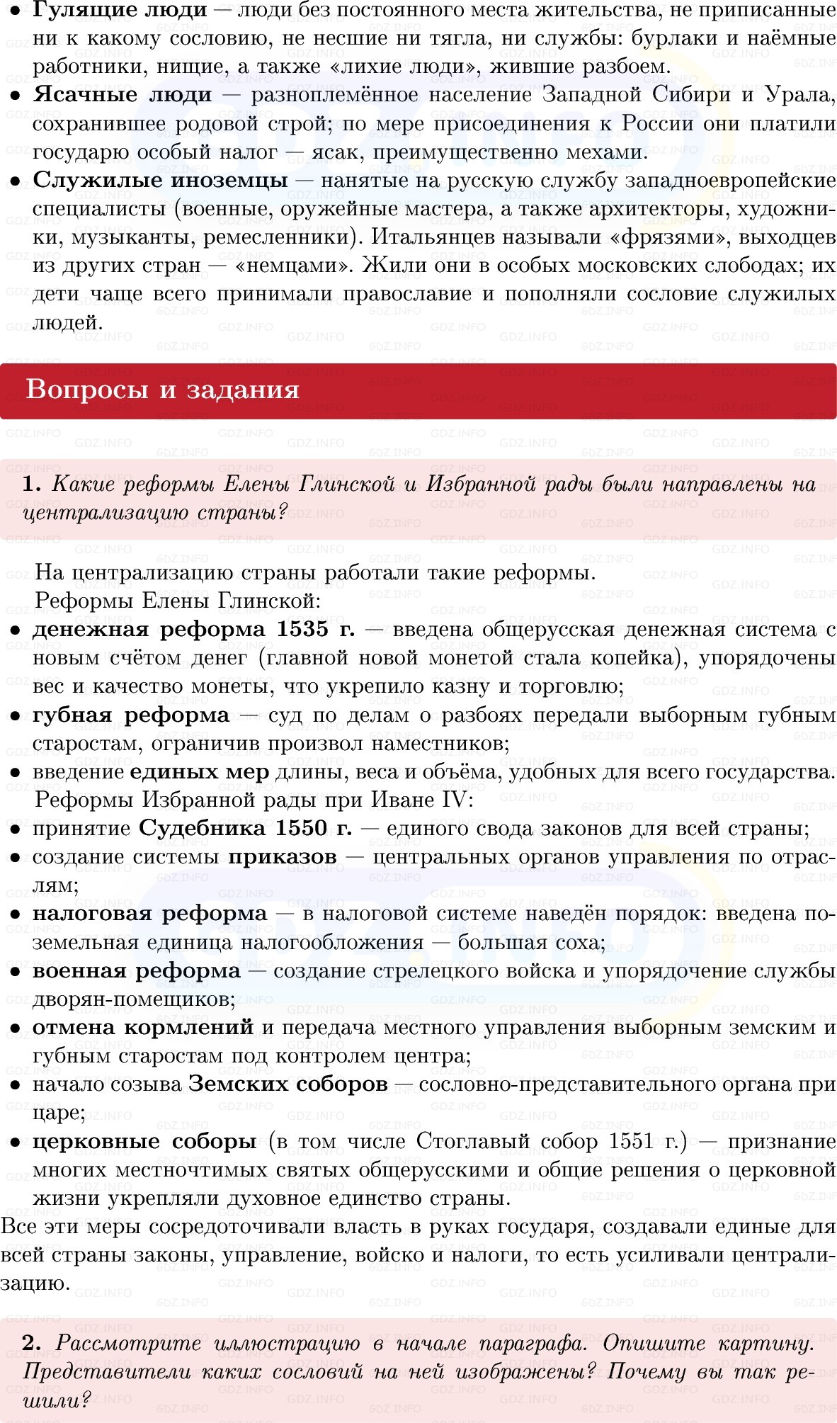 Фото решения 1: Параграф 5-6, Вопросы из ГДЗ по Истории России 7 класс: Мединский В.Р., Торкунов А.В. 2025г. (4) Фото решения 1: Параграф 5-6, Вопросы из ГДЗ по Истории России 7 класс: Мединский В.Р., Торкунов А.В. 2025г. (4)