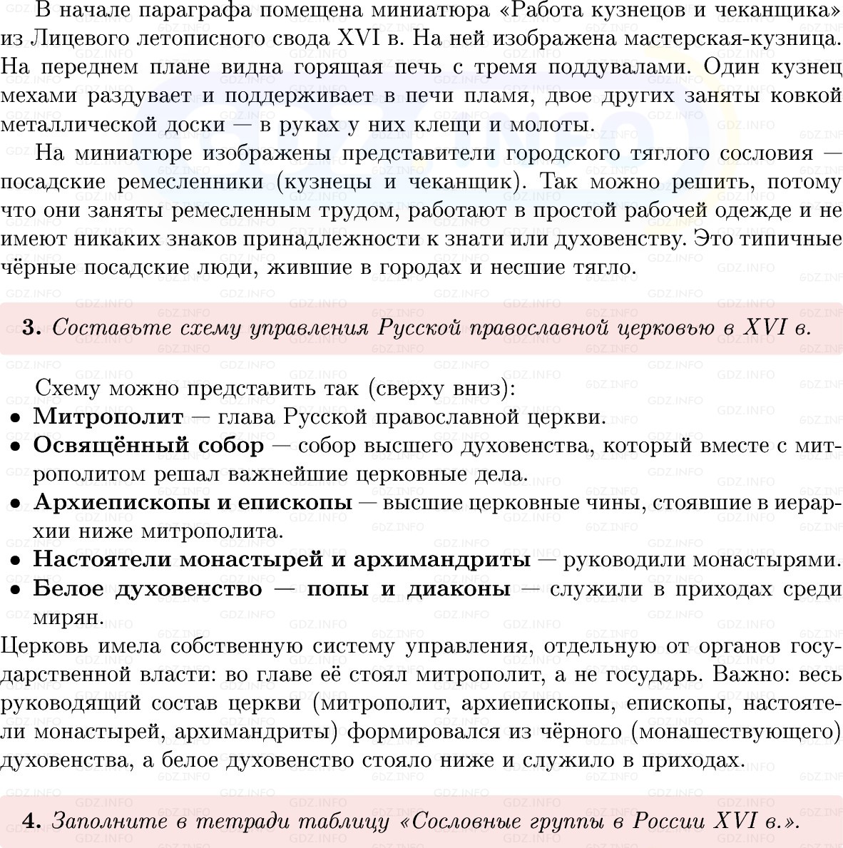 Фото решения 1: Параграф 5-6, Вопросы из ГДЗ по Истории России 7 класс: Мединский В.Р., Торкунов А.В. 2025г. (5) Фото решения 1: Параграф 5-6, Вопросы из ГДЗ по Истории России 7 класс: Мединский В.Р., Торкунов А.В. 2025г. (5)