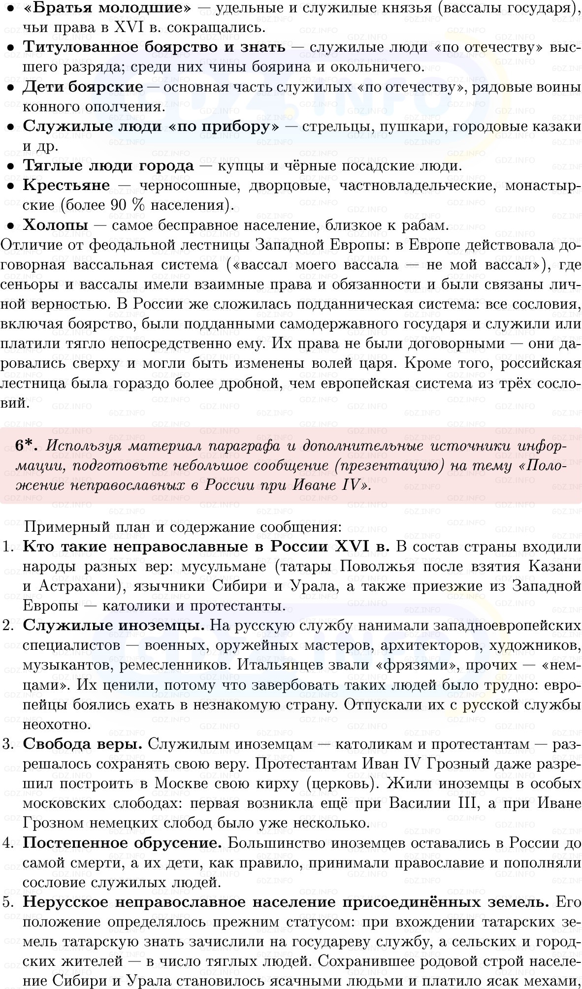 Фото решения 1: Параграф 5-6, Вопросы из ГДЗ по Истории России 7 класс: Мединский В.Р., Торкунов А.В. 2025г. (7) Фото решения 1: Параграф 5-6, Вопросы из ГДЗ по Истории России 7 класс: Мединский В.Р., Торкунов А.В. 2025г. (7)
