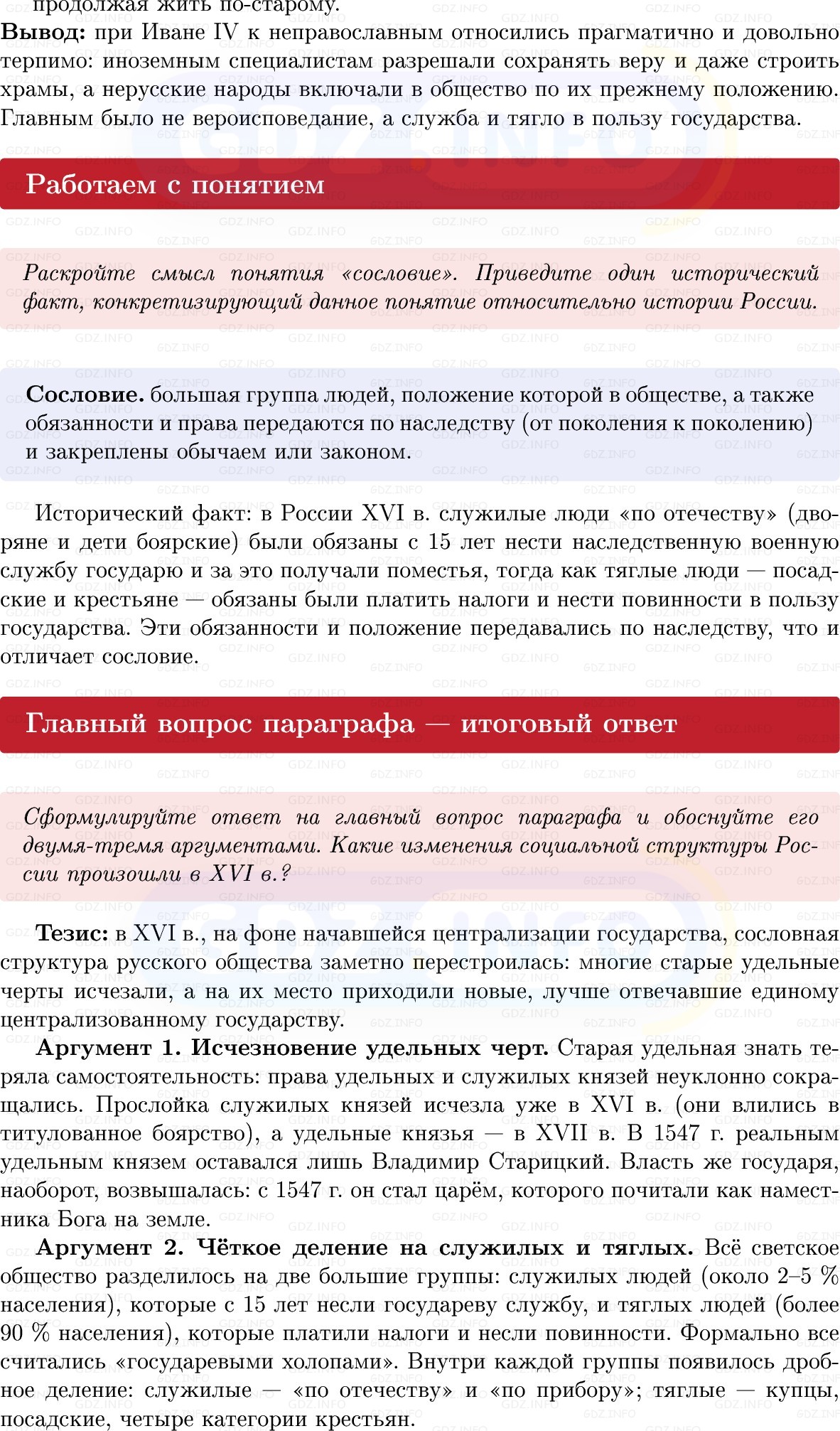 Фото решения 1: Параграф 5-6, Вопросы из ГДЗ по Истории России 7 класс: Мединский В.Р., Торкунов А.В. 2025г. (8) Фото решения 1: Параграф 5-6, Вопросы из ГДЗ по Истории России 7 класс: Мединский В.Р., Торкунов А.В. 2025г. (8)