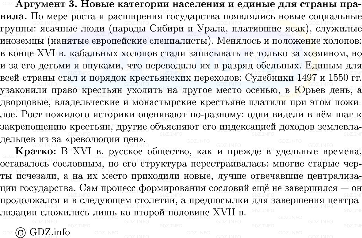 Фото решения 1: Параграф 5-6, Вопросы из ГДЗ по Истории России 7 класс: Мединский В.Р., Торкунов А.В. 2025г. (9) Фото решения 1: Параграф 5-6, Вопросы из ГДЗ по Истории России 7 класс: Мединский В.Р., Торкунов А.В. 2025г. (9)