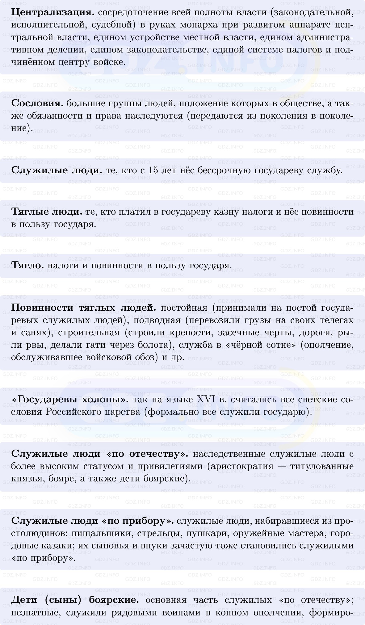 Фото решения 1: Русское общество в XVI в, Конспект из ГДЗ по Истории России 7 класс: Мединский В.Р., Торкунов А.В. 2025г. (2) Фото решения 1: Русское общество в XVI в, Конспект из ГДЗ по Истории России 7 класс: Мединский В.Р., Торкунов А.В. 2025г. (2)