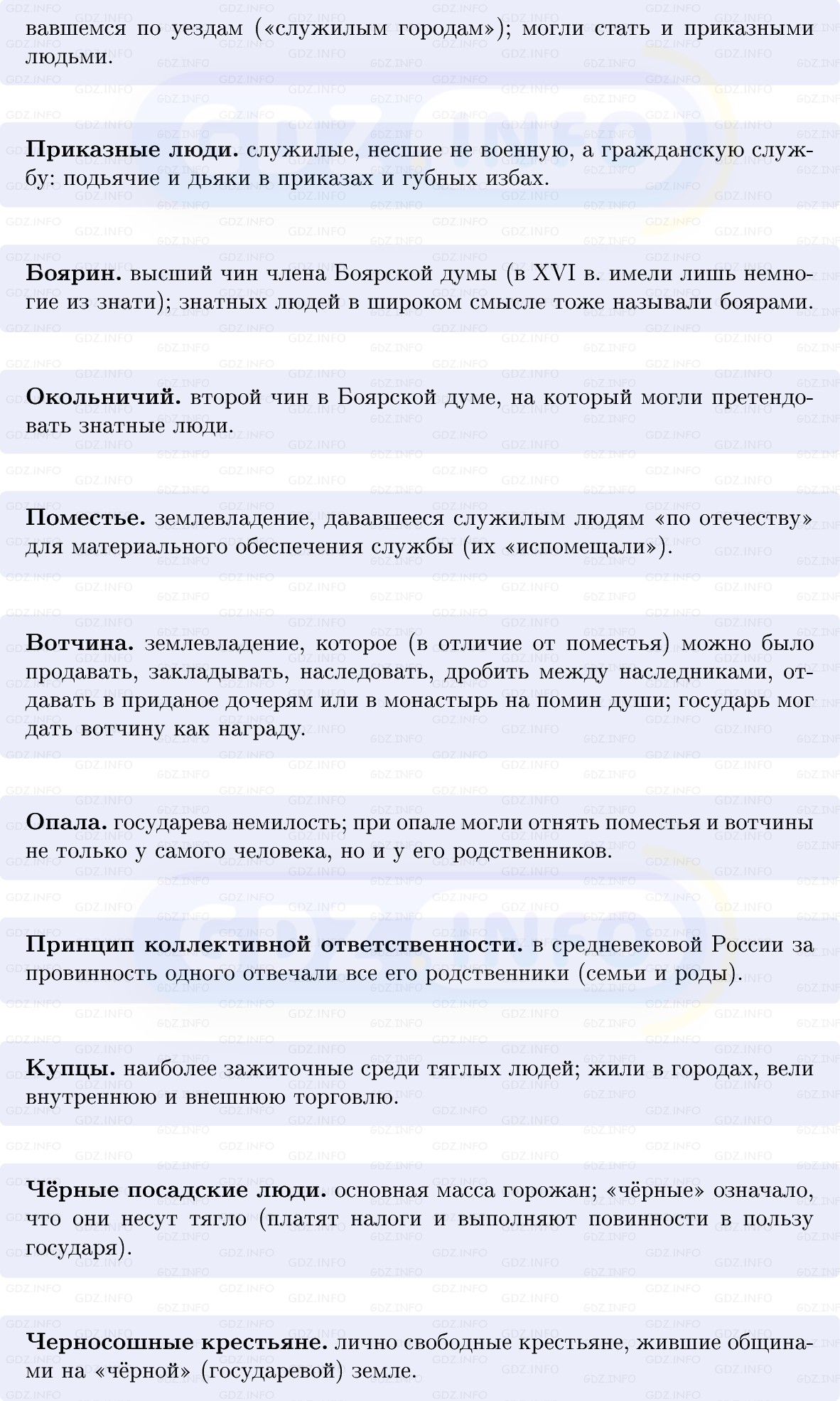 Фото решения 1: Русское общество в XVI в, Конспект из ГДЗ по Истории России 7 класс: Мединский В.Р., Торкунов А.В. 2025г. (3) Фото решения 1: Русское общество в XVI в, Конспект из ГДЗ по Истории России 7 класс: Мединский В.Р., Торкунов А.В. 2025г. (3)
