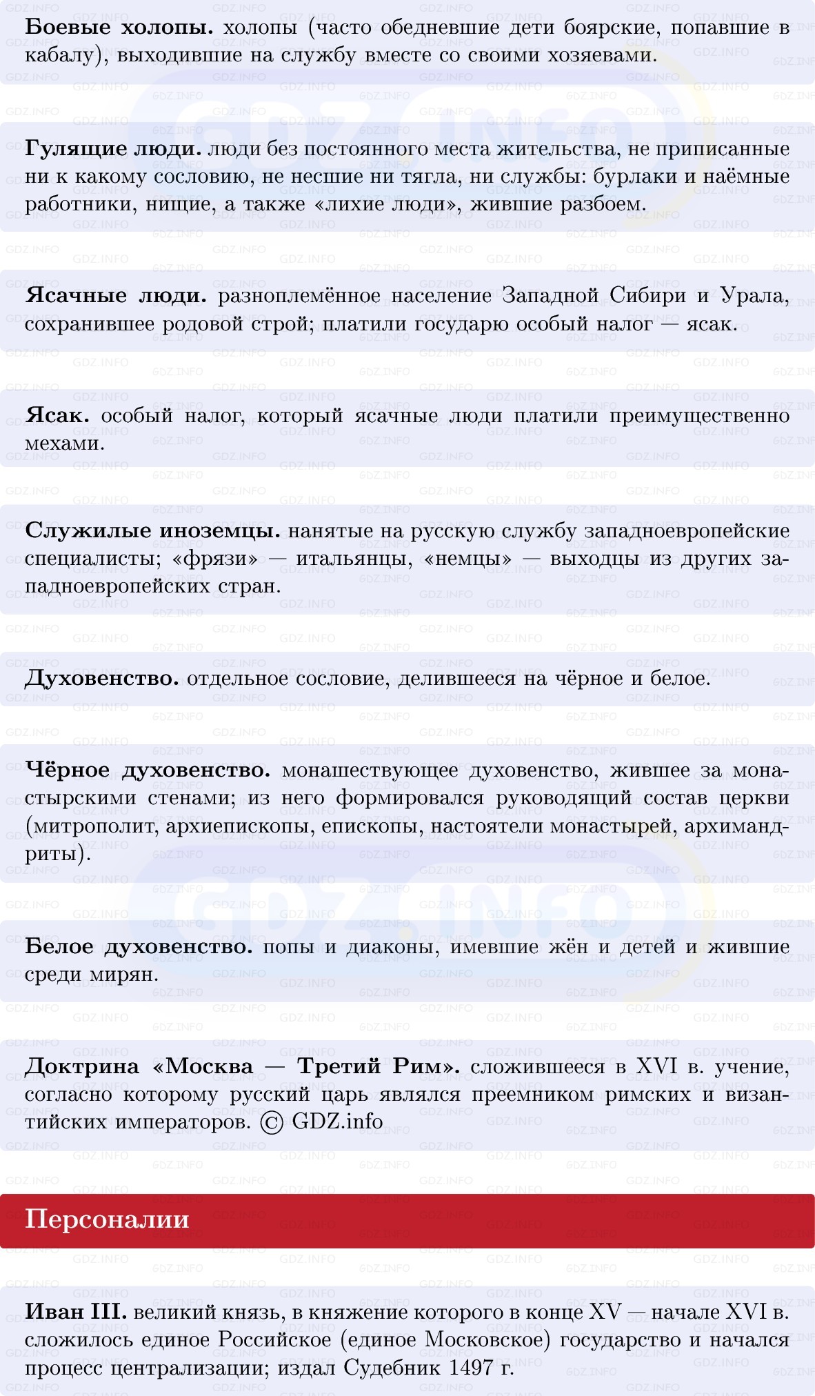 Фото решения 1: Русское общество в XVI в, Конспект из ГДЗ по Истории России 7 класс: Мединский В.Р., Торкунов А.В. 2025г. (5) Фото решения 1: Русское общество в XVI в, Конспект из ГДЗ по Истории России 7 класс: Мединский В.Р., Торкунов А.В. 2025г. (5)