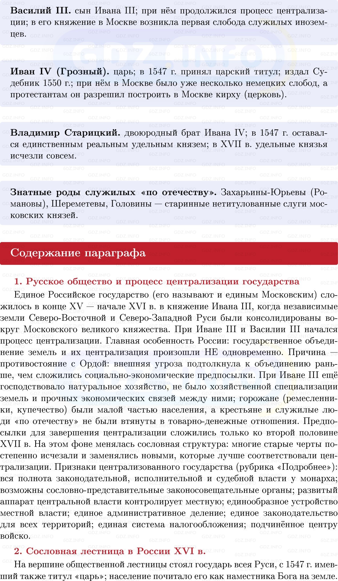 Фото решения 1: Русское общество в XVI в, Конспект из ГДЗ по Истории России 7 класс: Мединский В.Р., Торкунов А.В. 2025г. (6) Фото решения 1: Русское общество в XVI в, Конспект из ГДЗ по Истории России 7 класс: Мединский В.Р., Торкунов А.В. 2025г. (6)