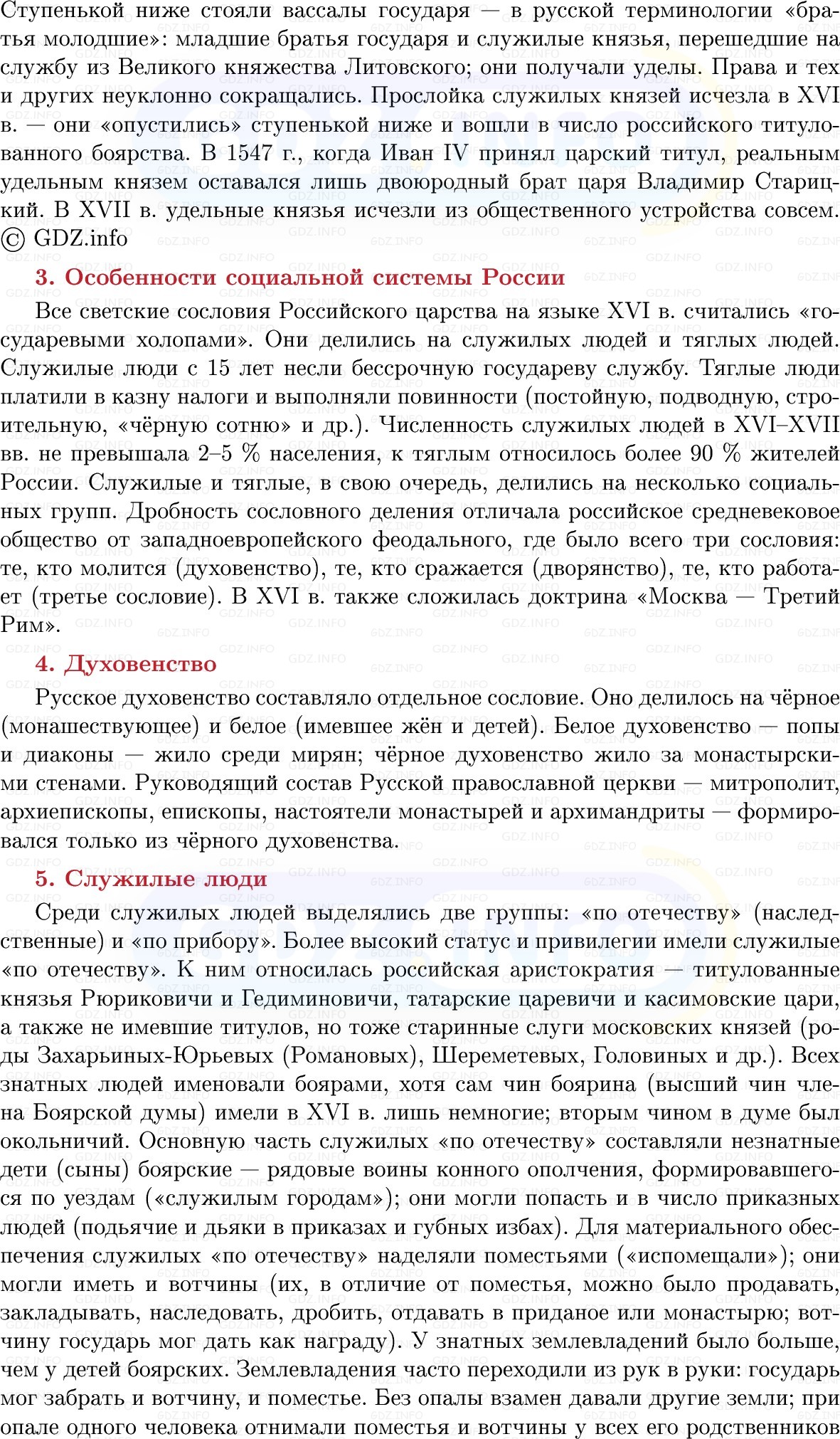 Фото решения 1: Русское общество в XVI в, Конспект из ГДЗ по Истории России 7 класс: Мединский В.Р., Торкунов А.В. 2025г. (7) Фото решения 1: Русское общество в XVI в, Конспект из ГДЗ по Истории России 7 класс: Мединский В.Р., Торкунов А.В. 2025г. (7)