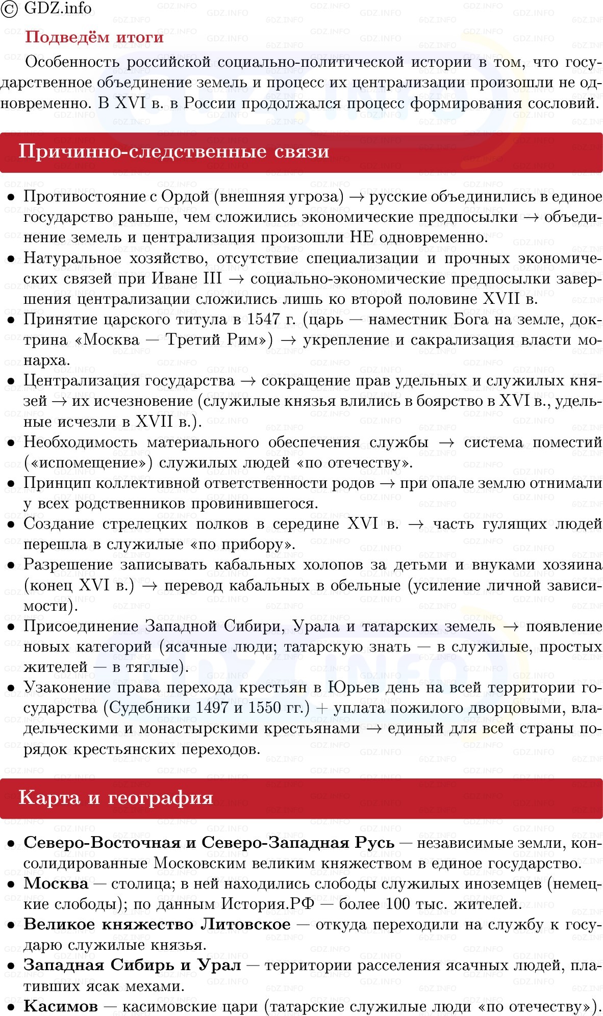 Фото решения 1: Русское общество в XVI в, Конспект из ГДЗ по Истории России 7 класс: Мединский В.Р., Торкунов А.В. 2025г. (9) Фото решения 1: Русское общество в XVI в, Конспект из ГДЗ по Истории России 7 класс: Мединский В.Р., Торкунов А.В. 2025г. (9)