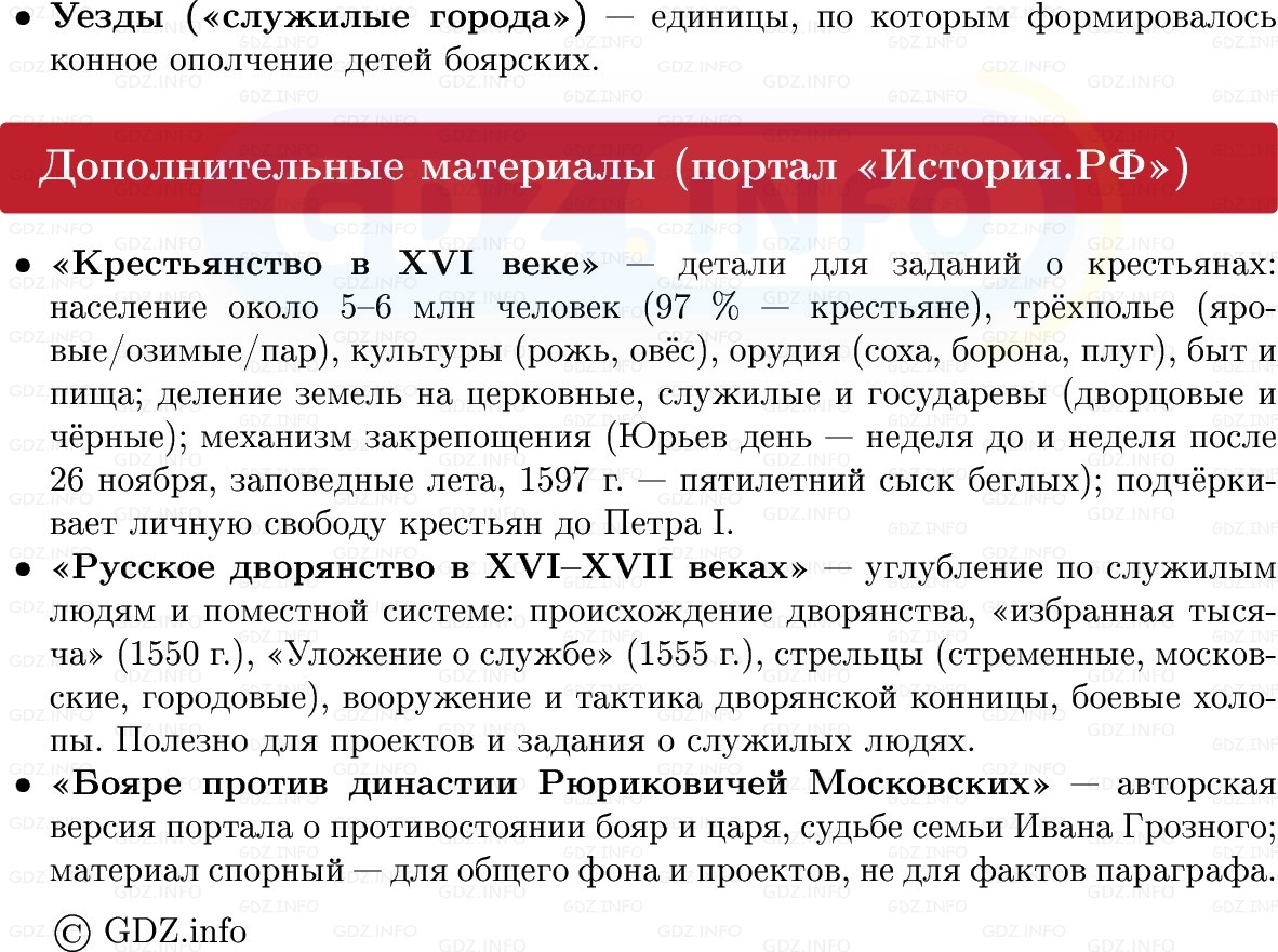 Фото решения 1: Русское общество в XVI в, Конспект из ГДЗ по Истории России 7 класс: Мединский В.Р., Торкунов А.В. 2025г. (10) Фото решения 1: Русское общество в XVI в, Конспект из ГДЗ по Истории России 7 класс: Мединский В.Р., Торкунов А.В. 2025г. (10)