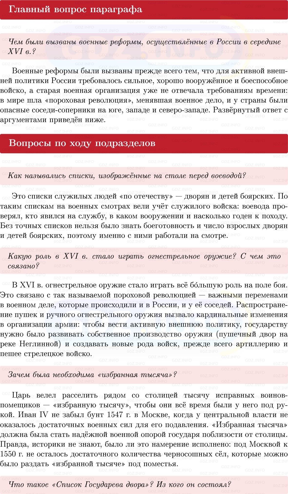 Фото решения 1: Параграф 7-8, Вопросы из ГДЗ по Истории России 7 класс: Мединский В.Р., Торкунов А.В. 2025г. Фото решения 1: Параграф 7-8, Вопросы из ГДЗ по Истории России 7 класс: Мединский В.Р., Торкунов А.В. 2025г.